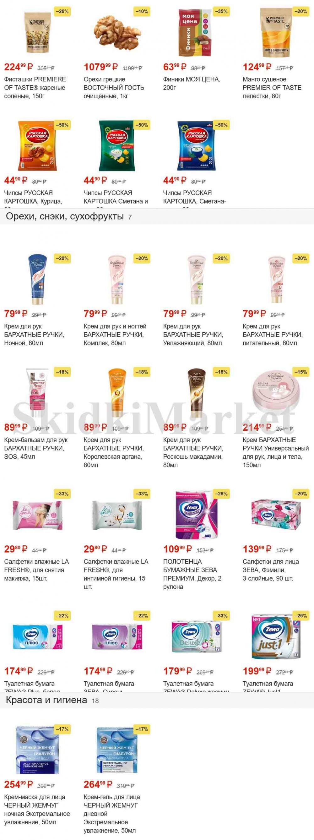 magnit_gipermarket_kolomna_katalog_101479 6 
