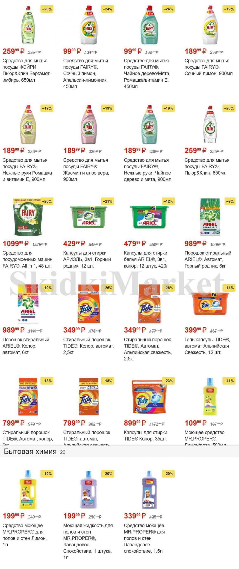 magnit_gipermarket_kolomna_katalog_101479 7 