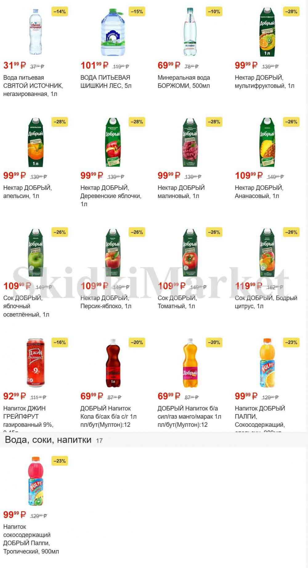 magnit_gipermarket_kolomna_katalog_101480 11 