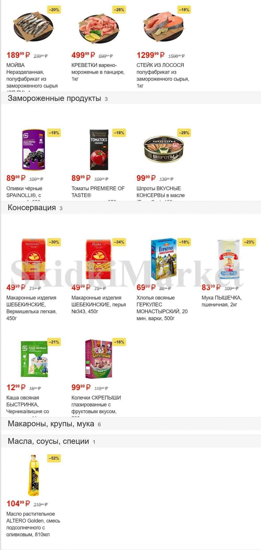 magnit_gipermarket_kolomna_katalog_101480 5 