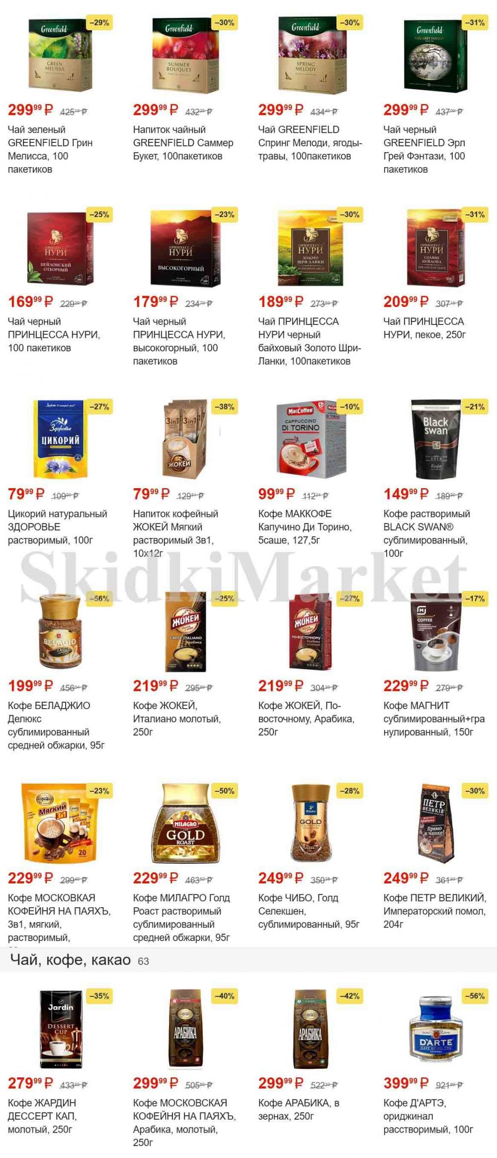 magnit_gipermarket_kolomna_katalog_101480 9 