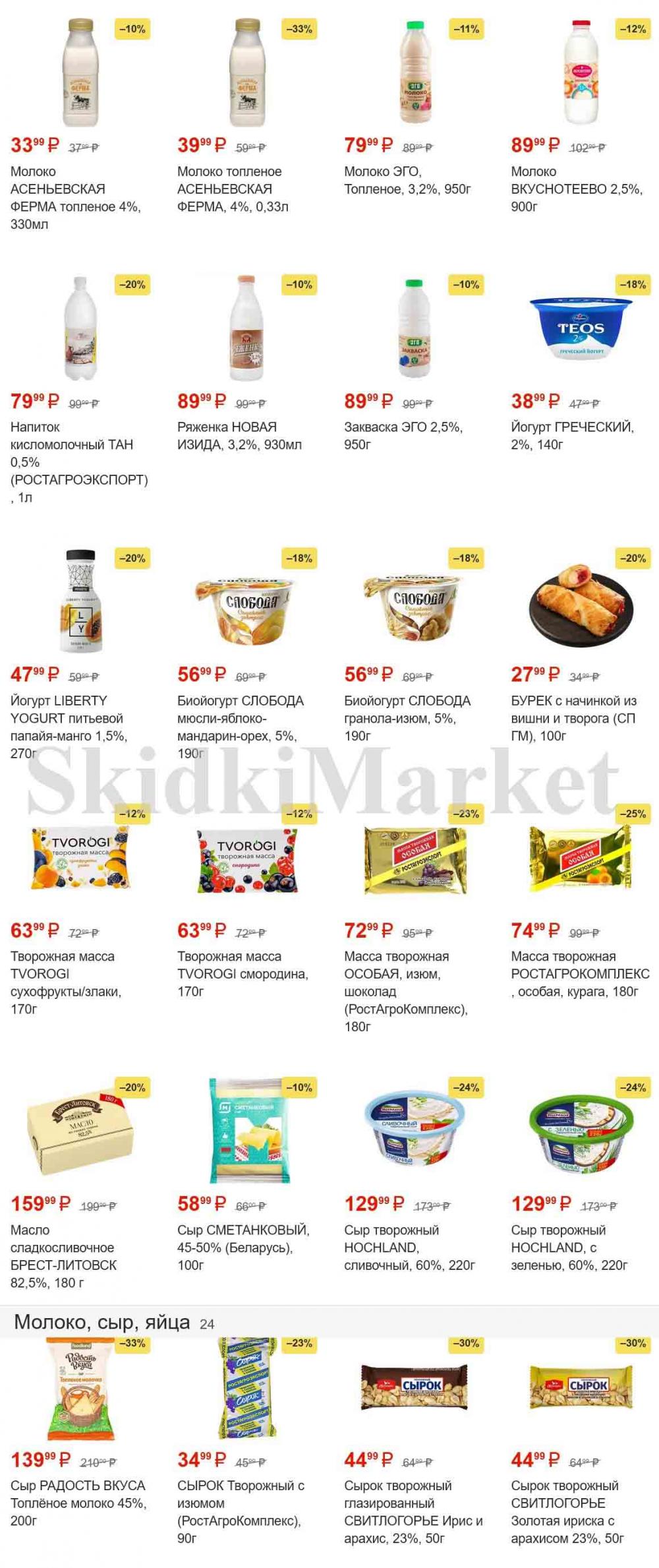 magnit_gipermarket_kolomna_katalog_101481 2 