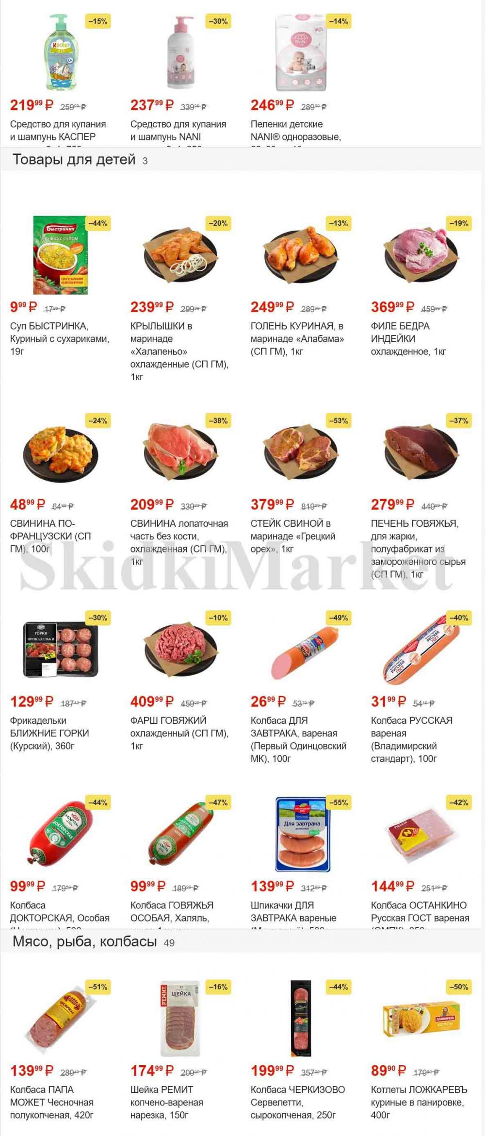 magnit_gipermarket_kolomna_katalog_101481 3 
