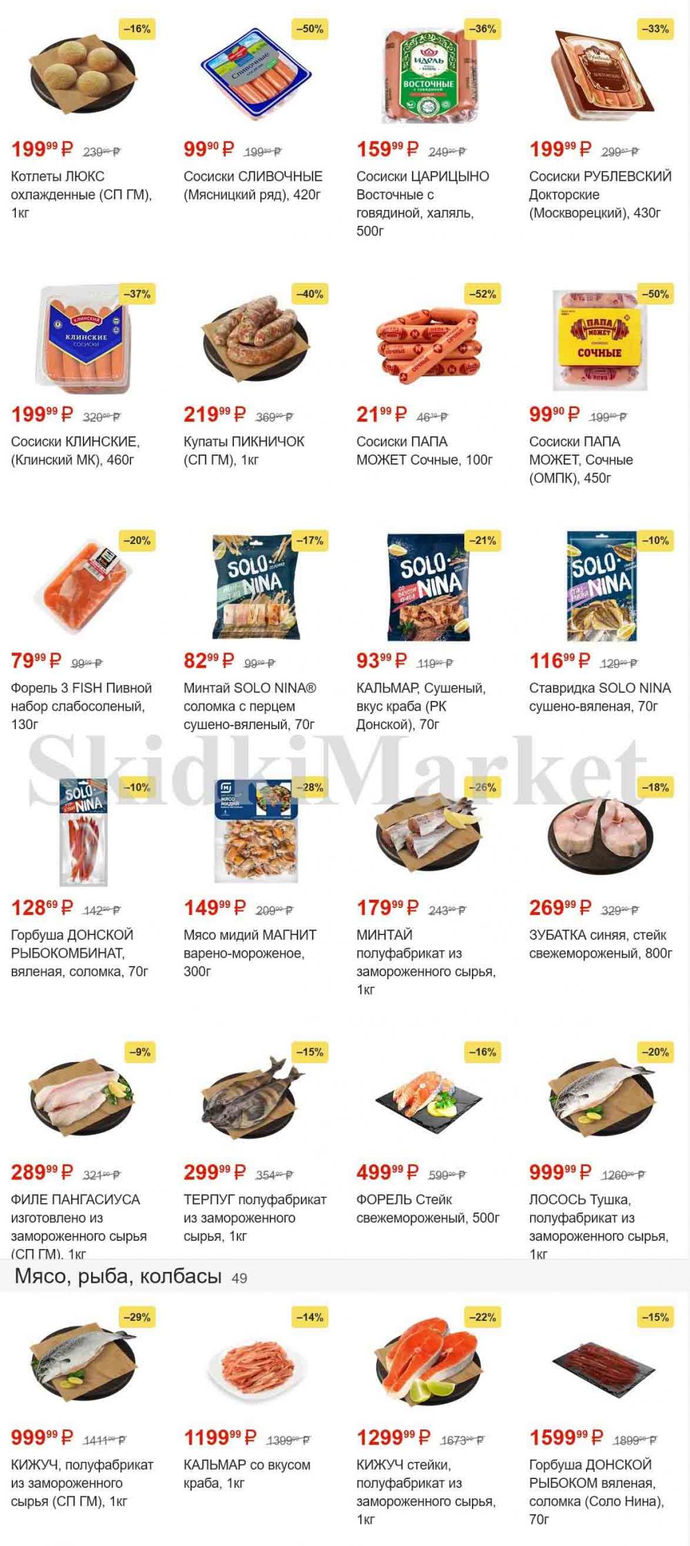 magnit_gipermarket_kolomna_katalog_101481 4 
