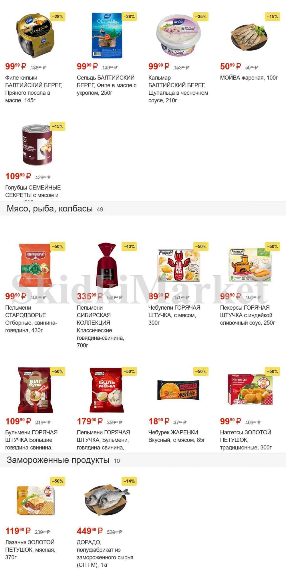 magnit_gipermarket_kolomna_katalog_101481 5 