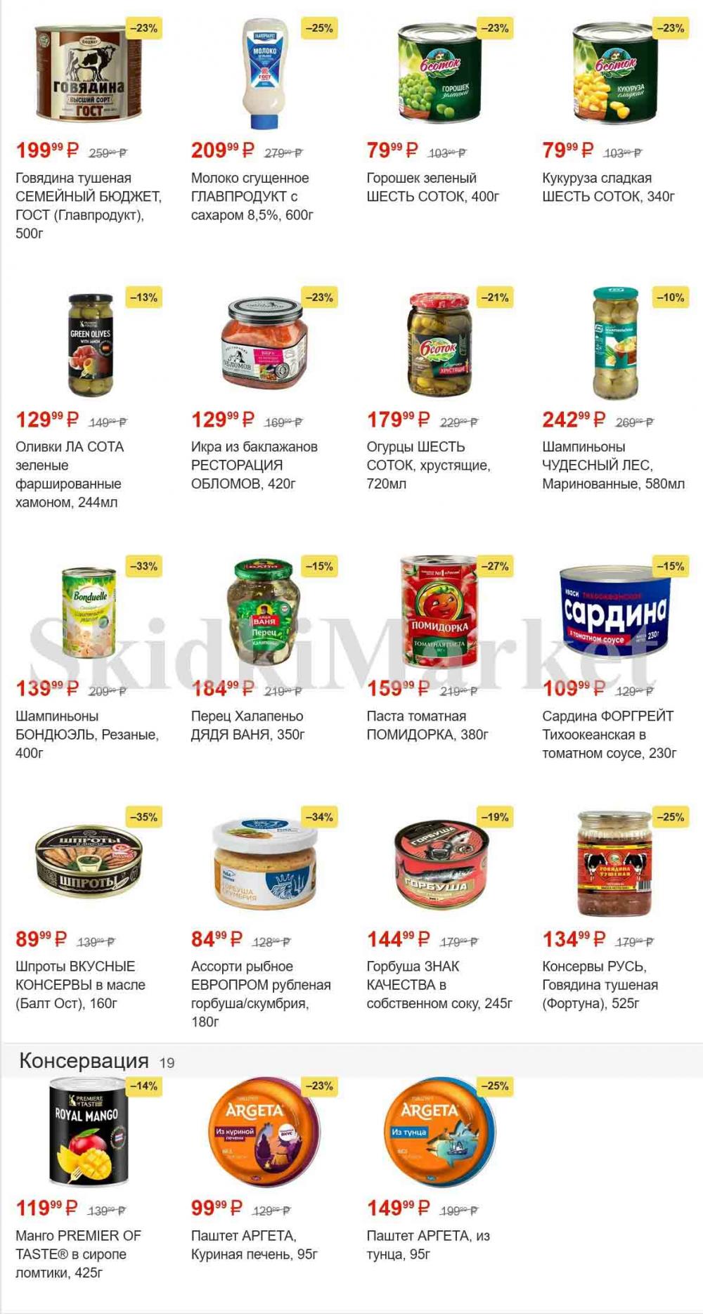 magnit_gipermarket_kolomna_katalog_101481 6 