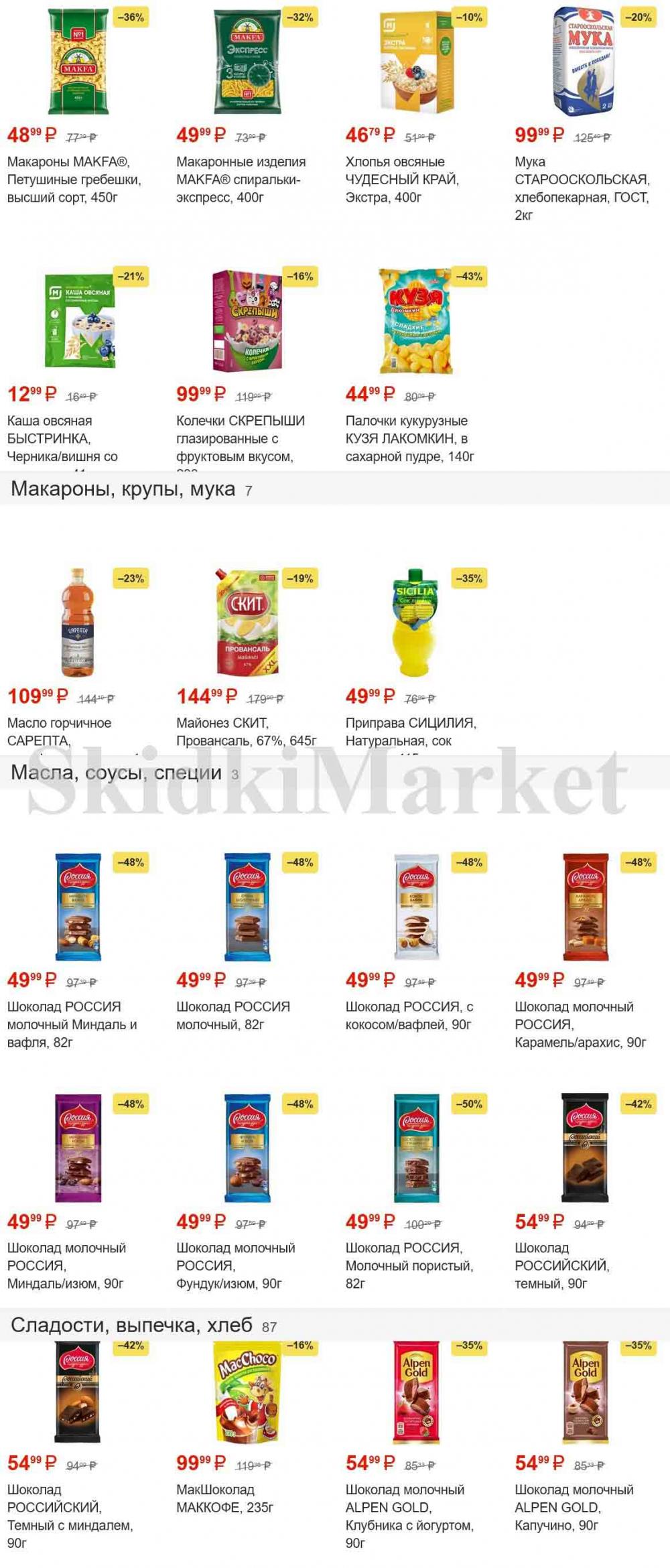 magnit_gipermarket_kolomna_katalog_101481 7 