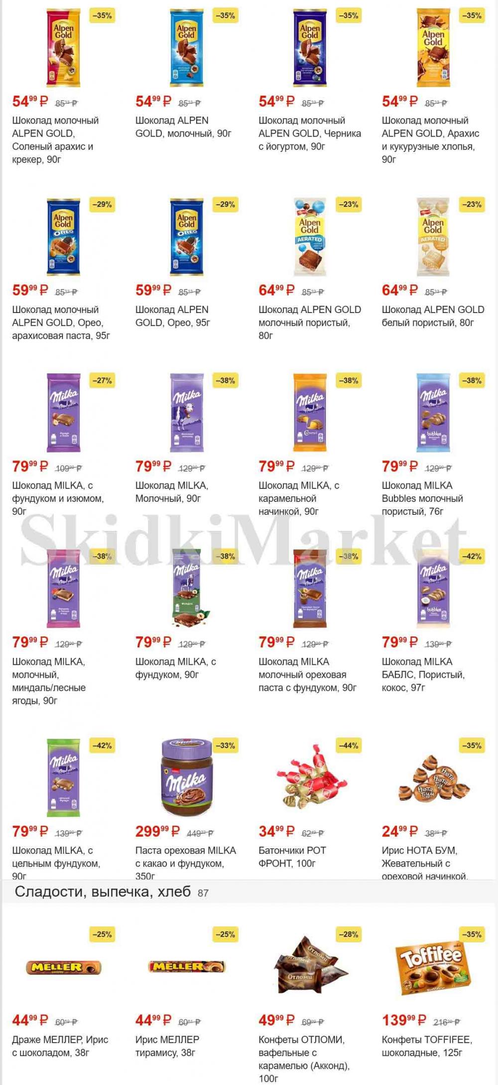 magnit_gipermarket_kolomna_katalog_101481 8 