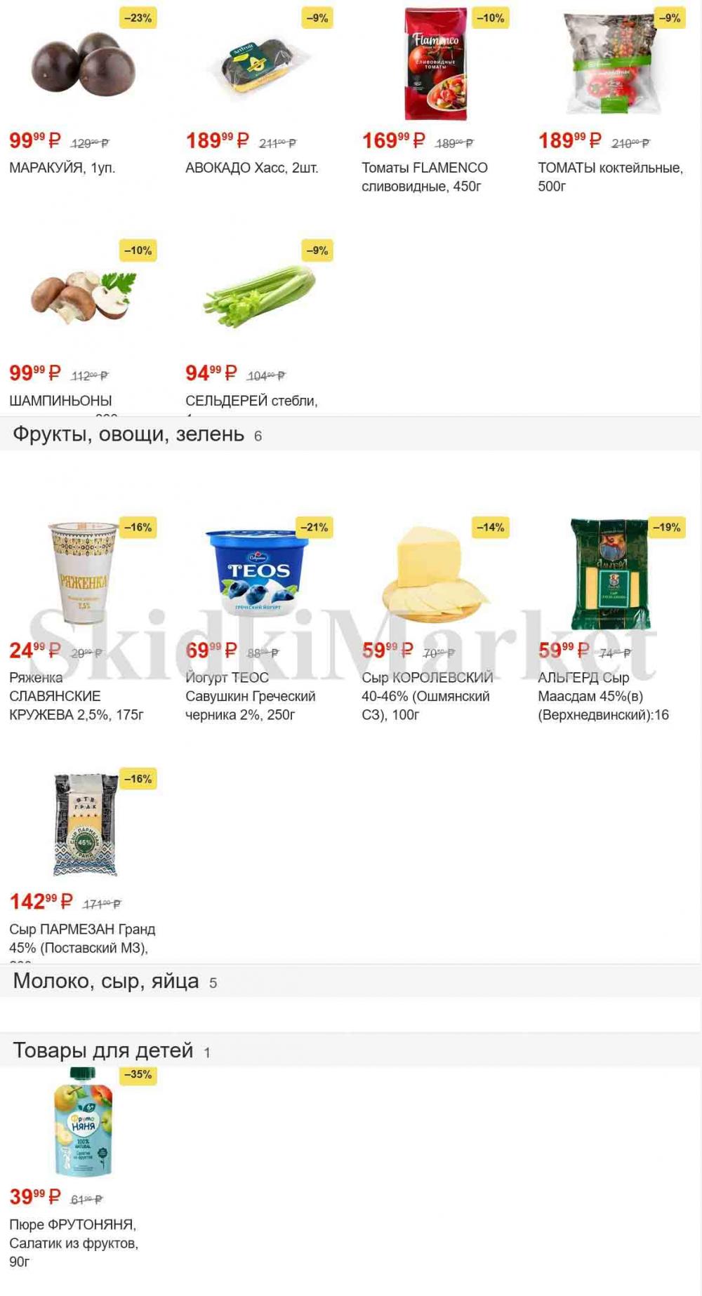 magnit_gipermarket_kolomna_katalog_101482 1 