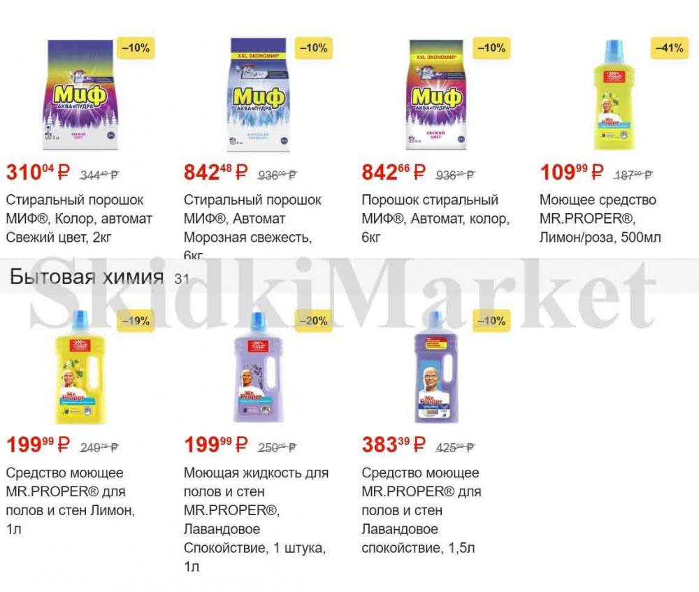 magnit_gipermarket_kolomna_katalog_101482 10 