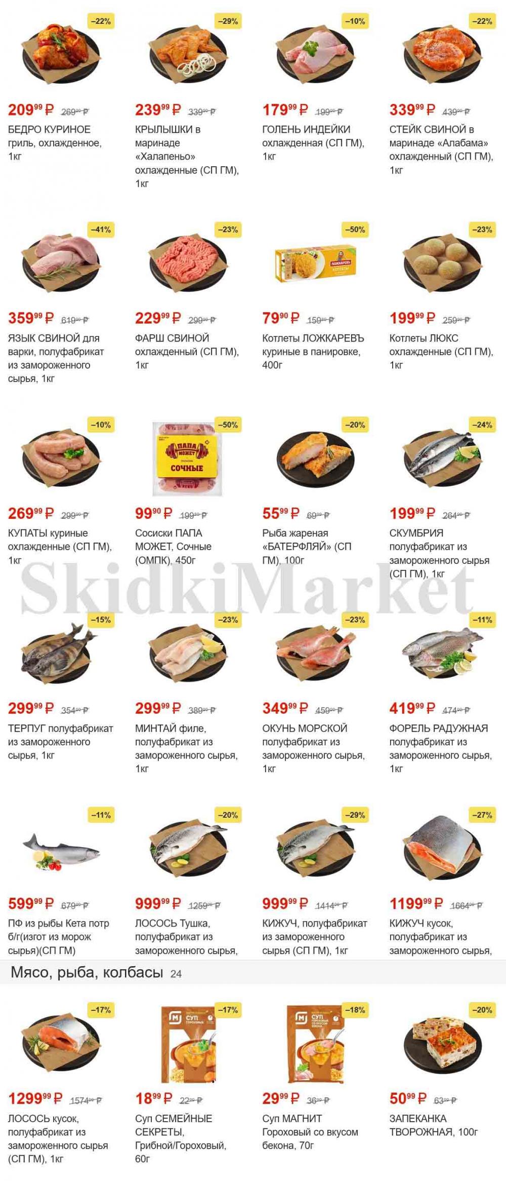 magnit_gipermarket_kolomna_katalog_101482 2 