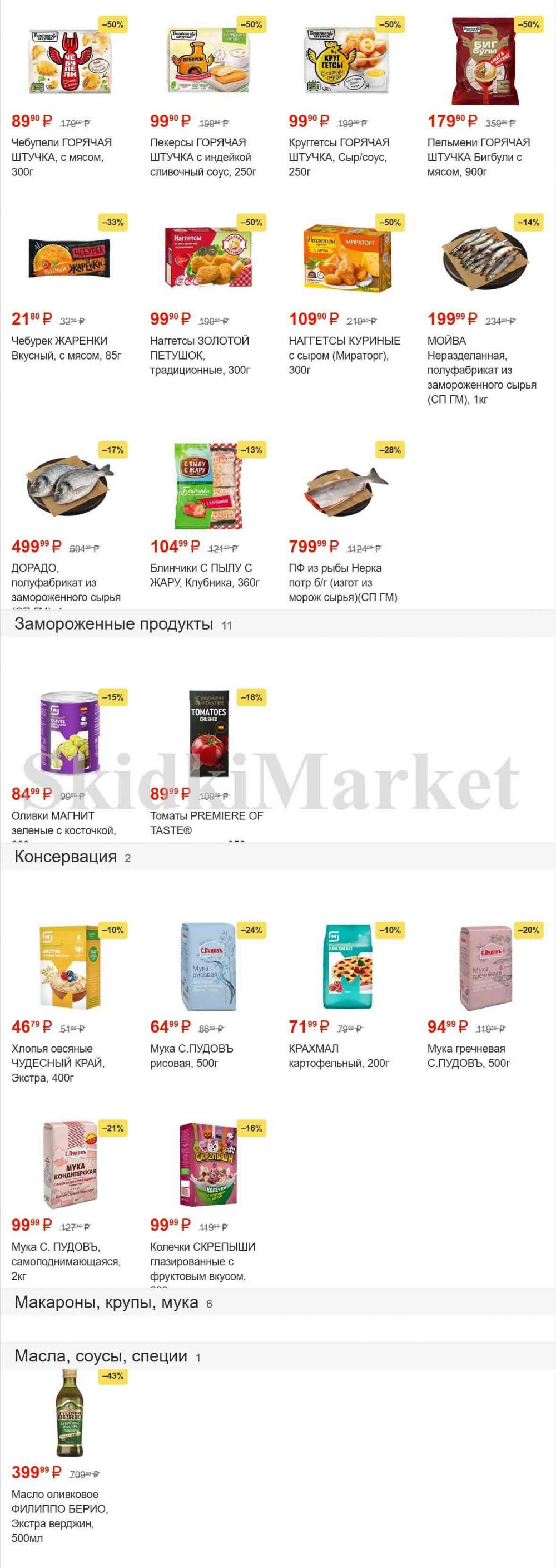 magnit_gipermarket_kolomna_katalog_101482 3 