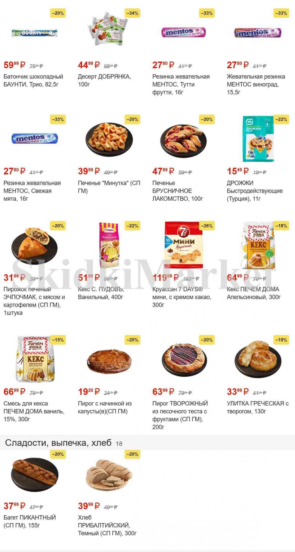 magnit_gipermarket_kolomna_katalog_101482 4 