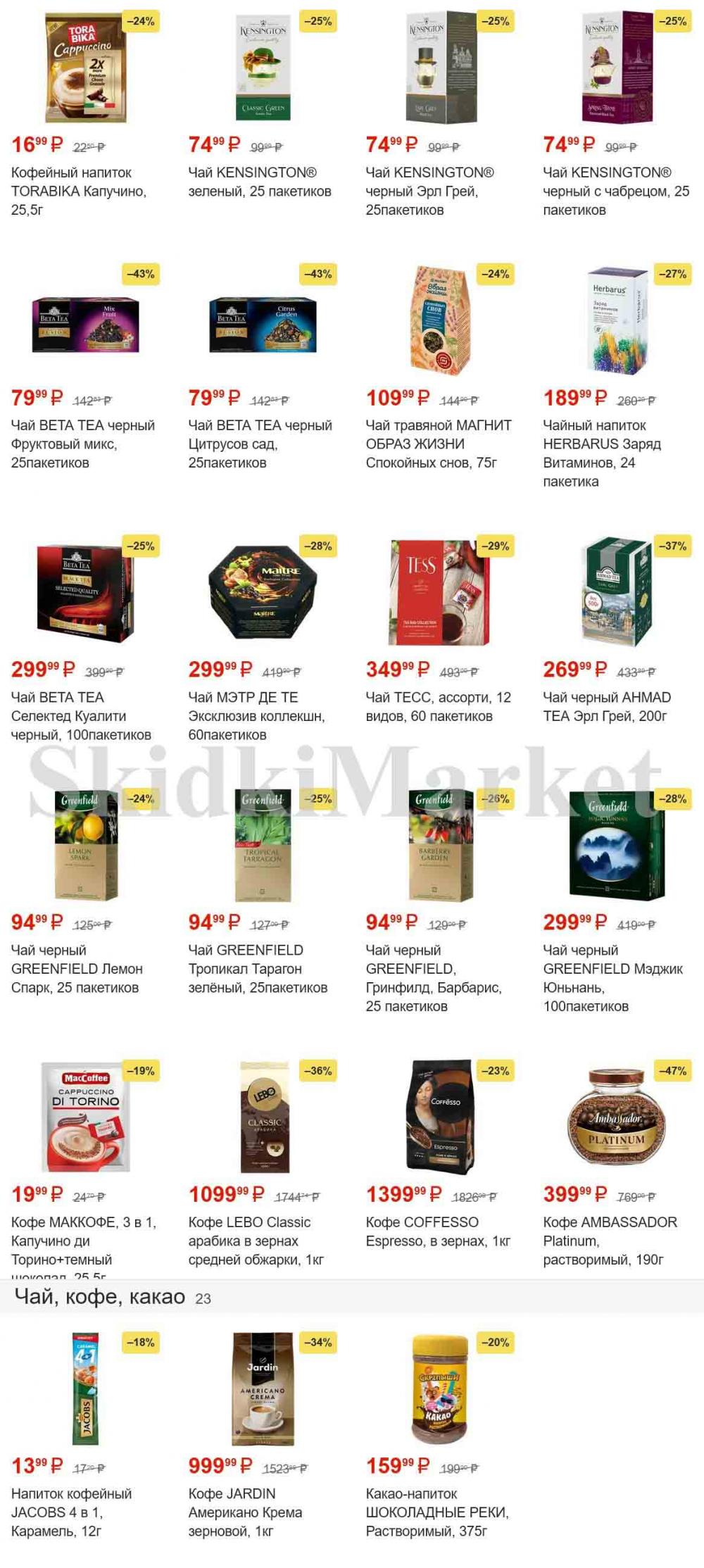 magnit_gipermarket_kolomna_katalog_101482 5 
