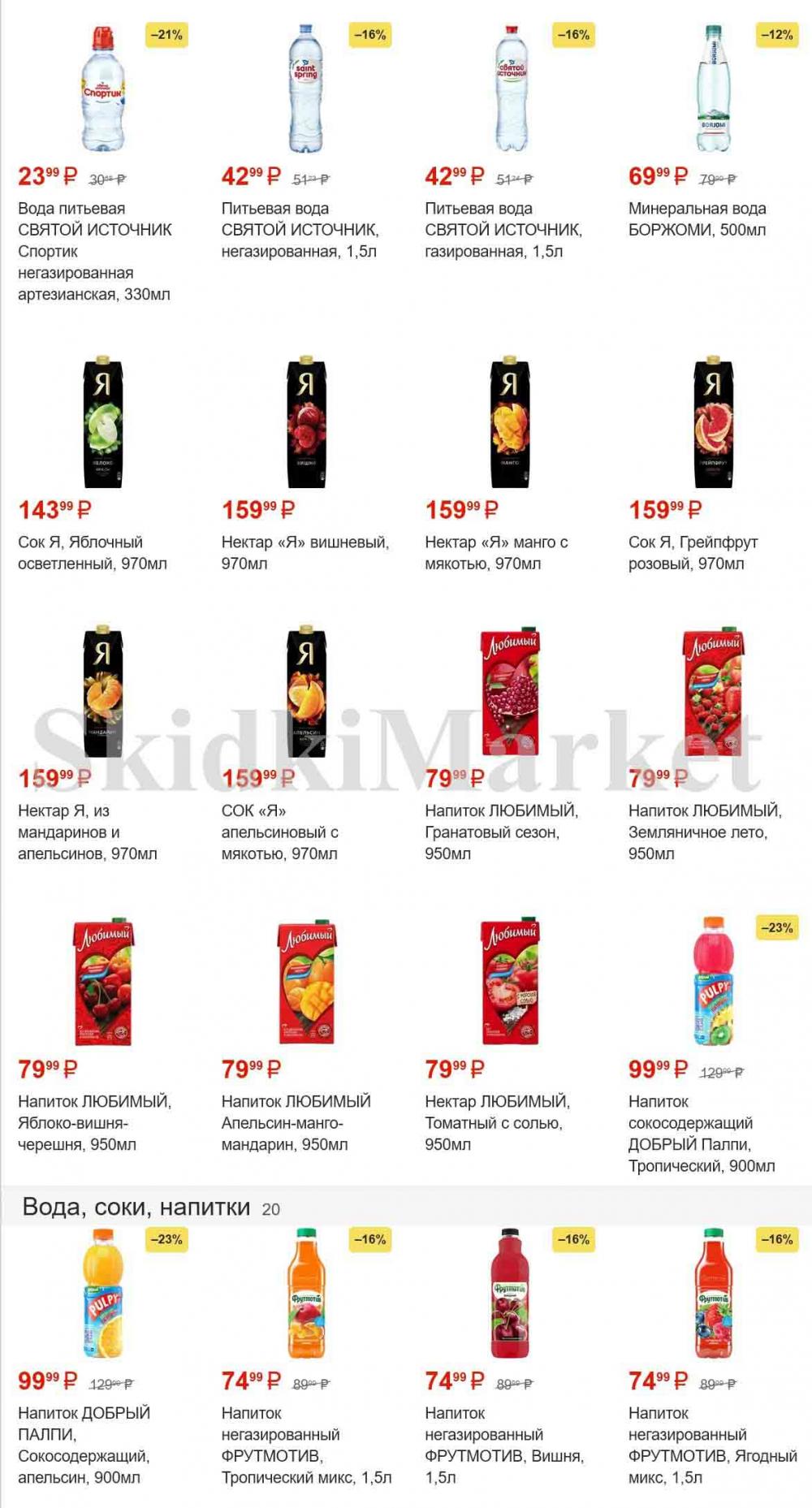 magnit_gipermarket_kolomna_katalog_101482 6 