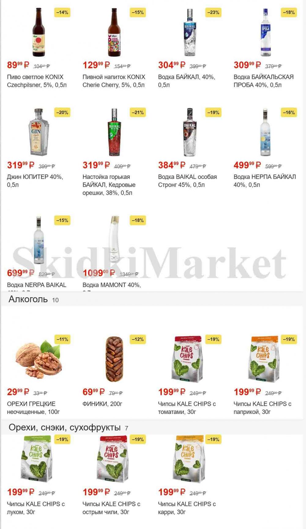 magnit_gipermarket_kolomna_katalog_101482 7 
