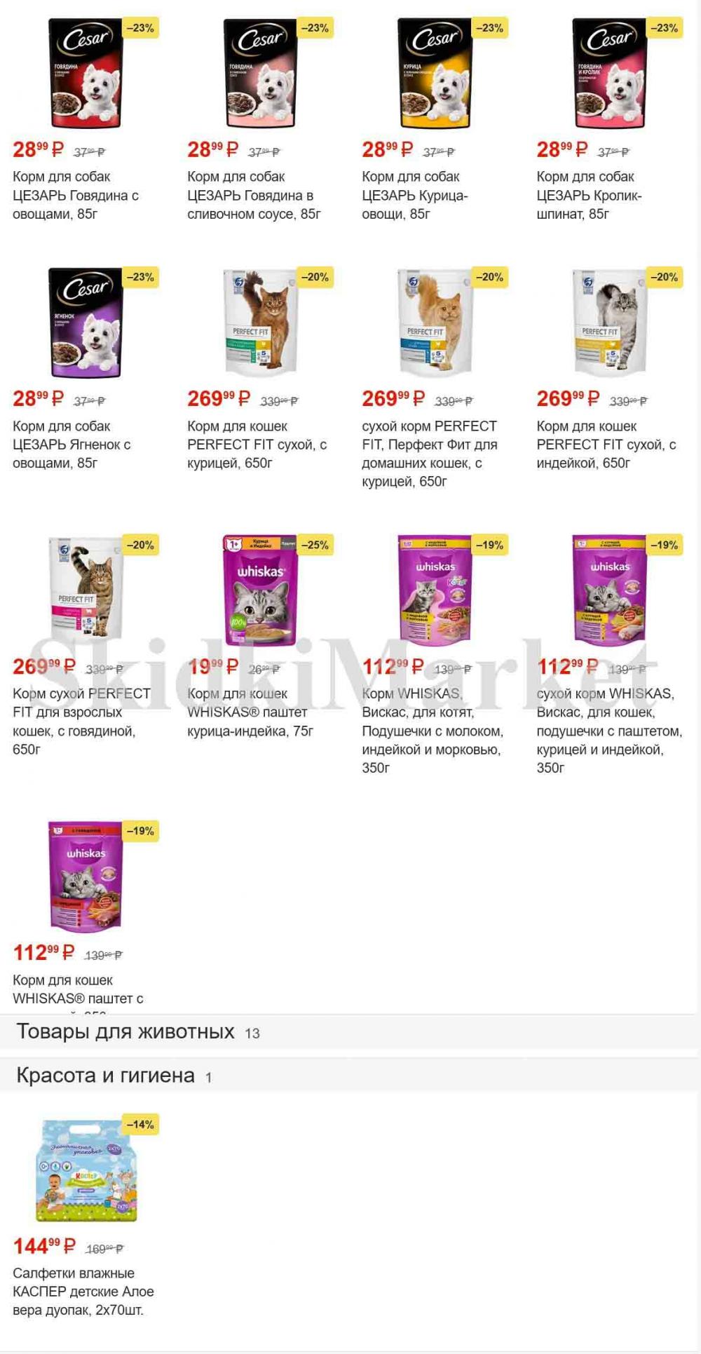 magnit_gipermarket_kolomna_katalog_101482 8 