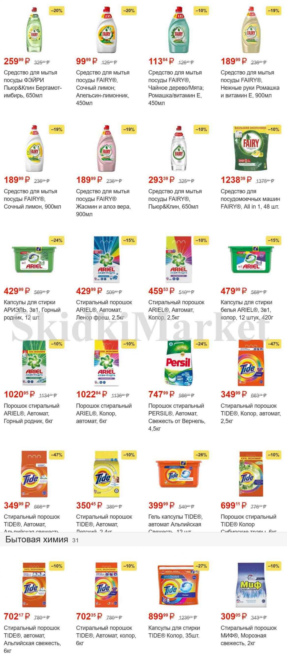 magnit_gipermarket_kolomna_katalog_101482 9 