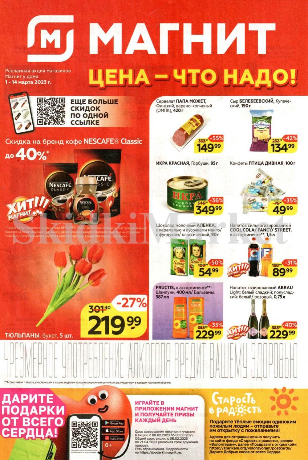 magnit_kolomna_katalog3_v_moskve_30120 1 