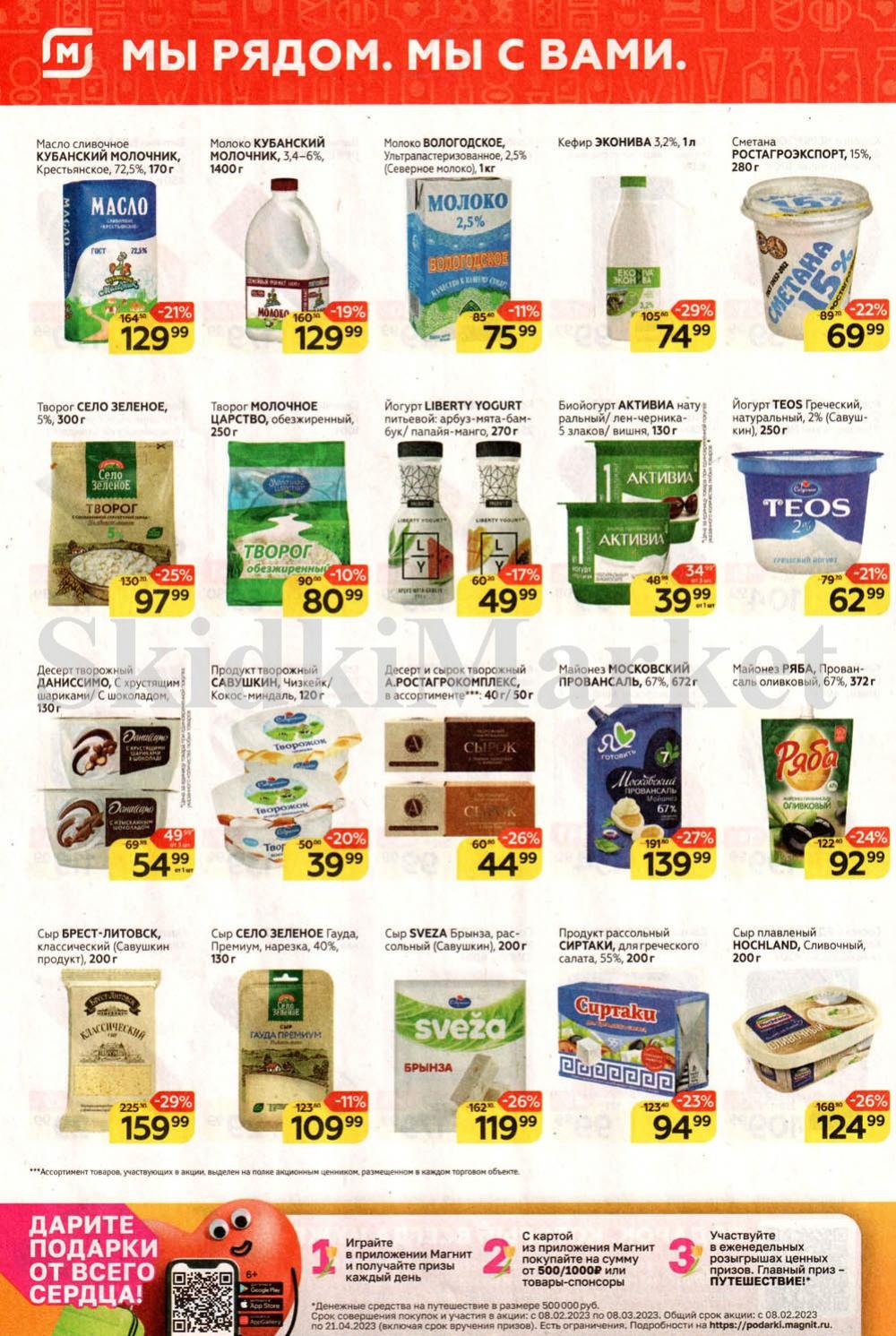 magnit_kolomna_katalog3_v_moskve_30120 4 