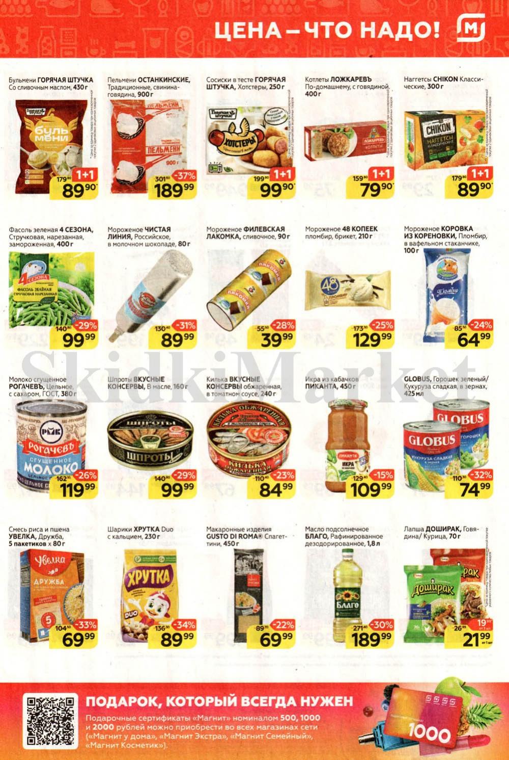 magnit_kolomna_katalog3_v_moskve_30120 5 