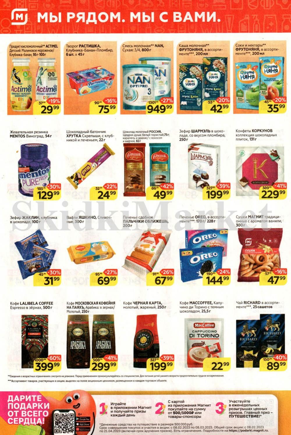 magnit_kolomna_katalog3_v_moskve_30120 6 