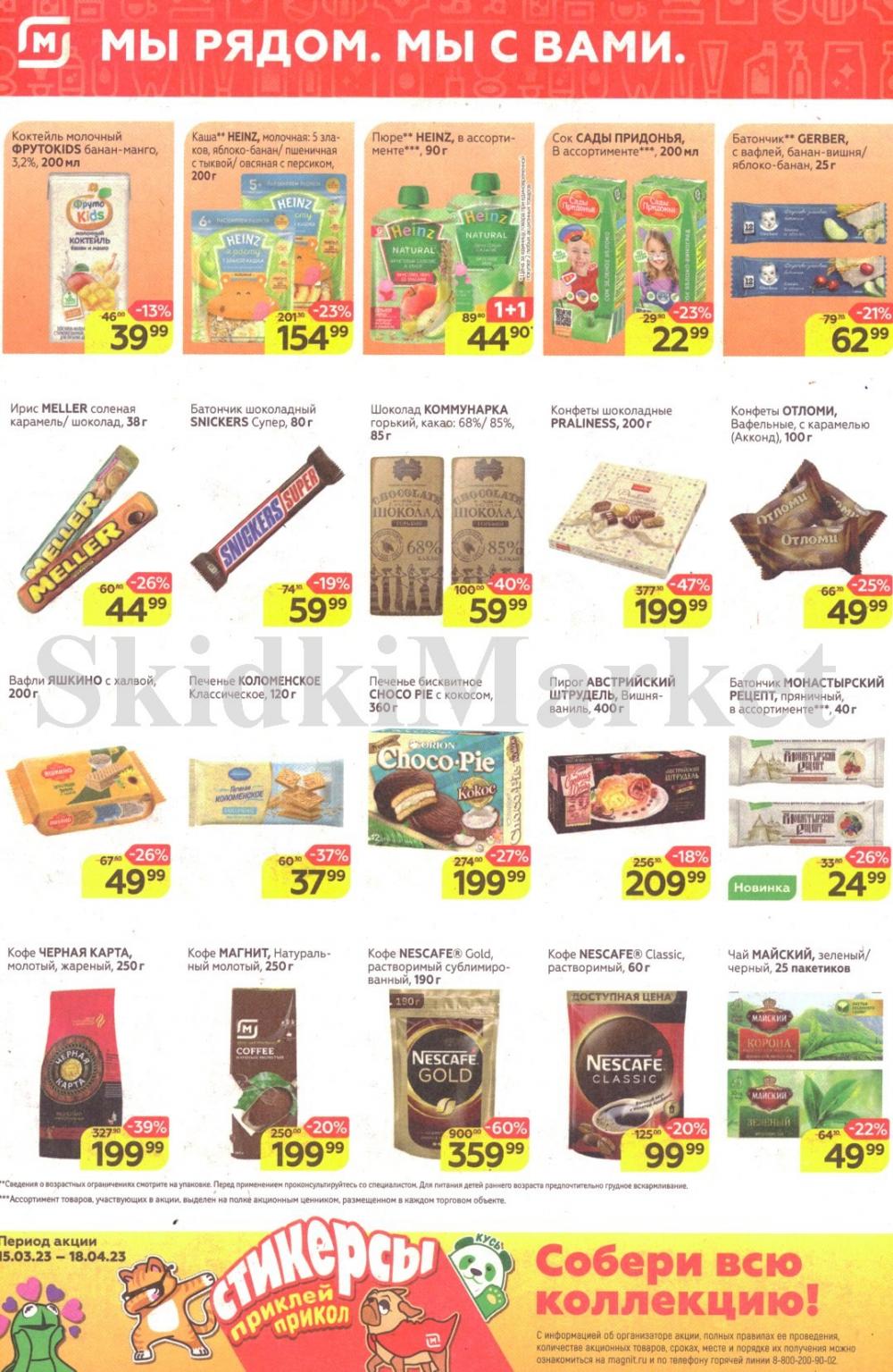 magnit_kolomna_katalog3_v_moskve_30122 6 