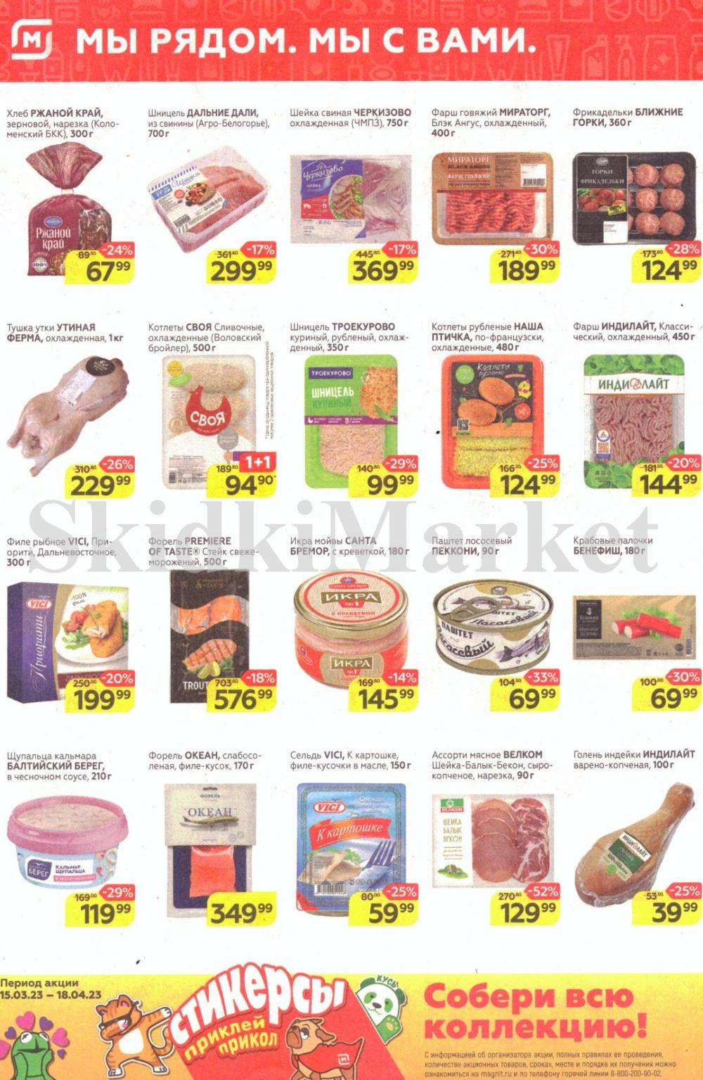 magnit_kolomna_katalog3_v_moskve_30124 2 