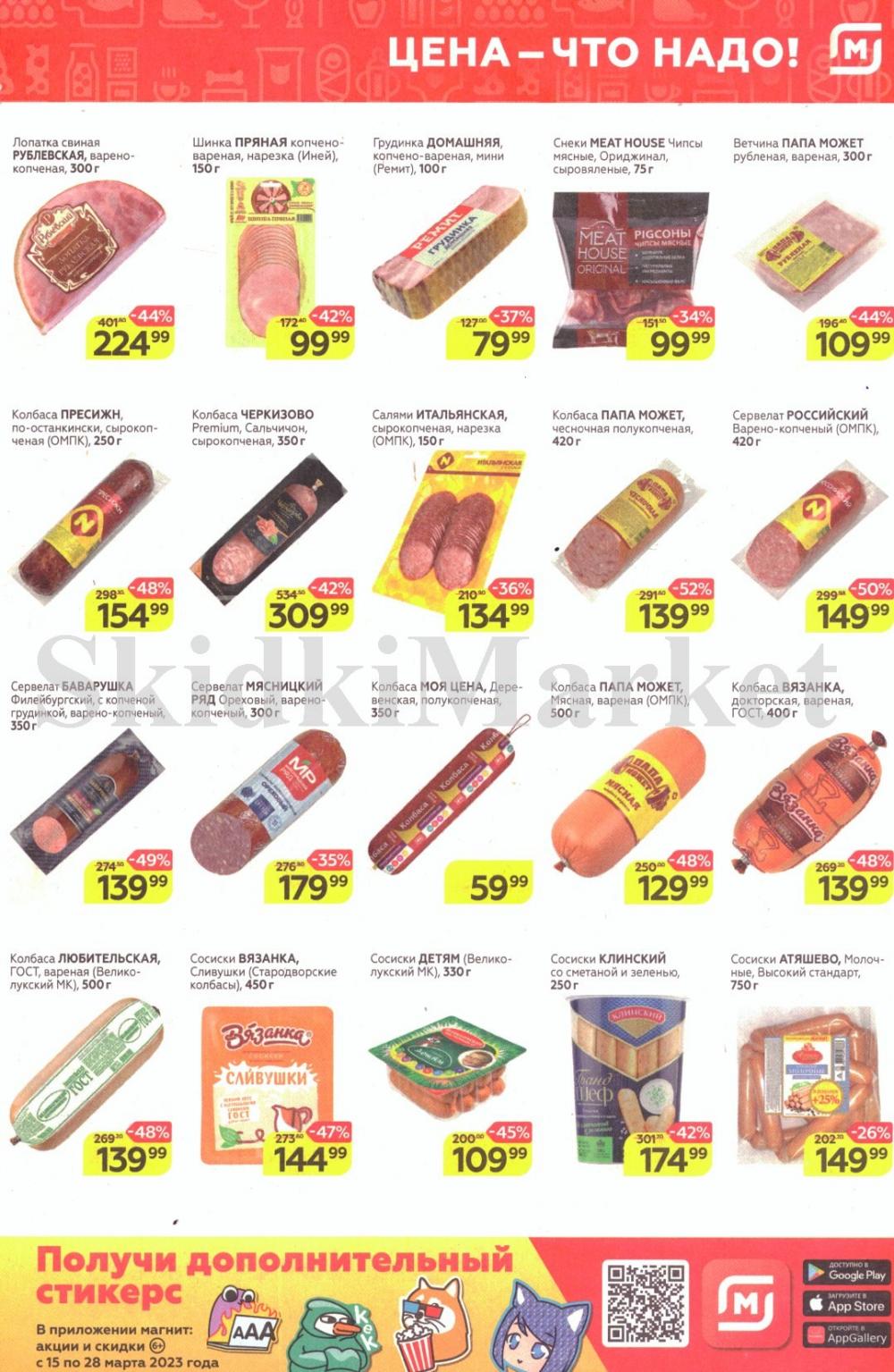 magnit_kolomna_katalog3_v_moskve_30124 3 