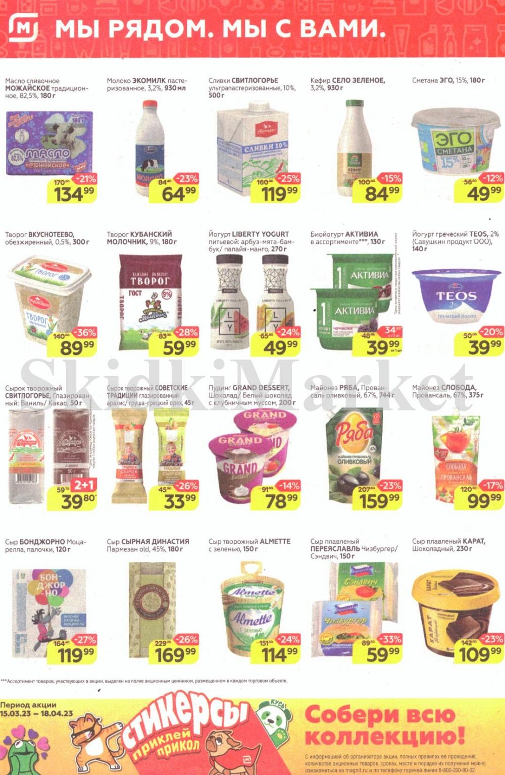 magnit_kolomna_katalog3_v_moskve_30124 4 