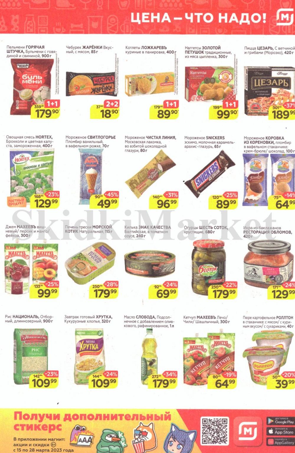 magnit_kolomna_katalog3_v_moskve_30124 5 