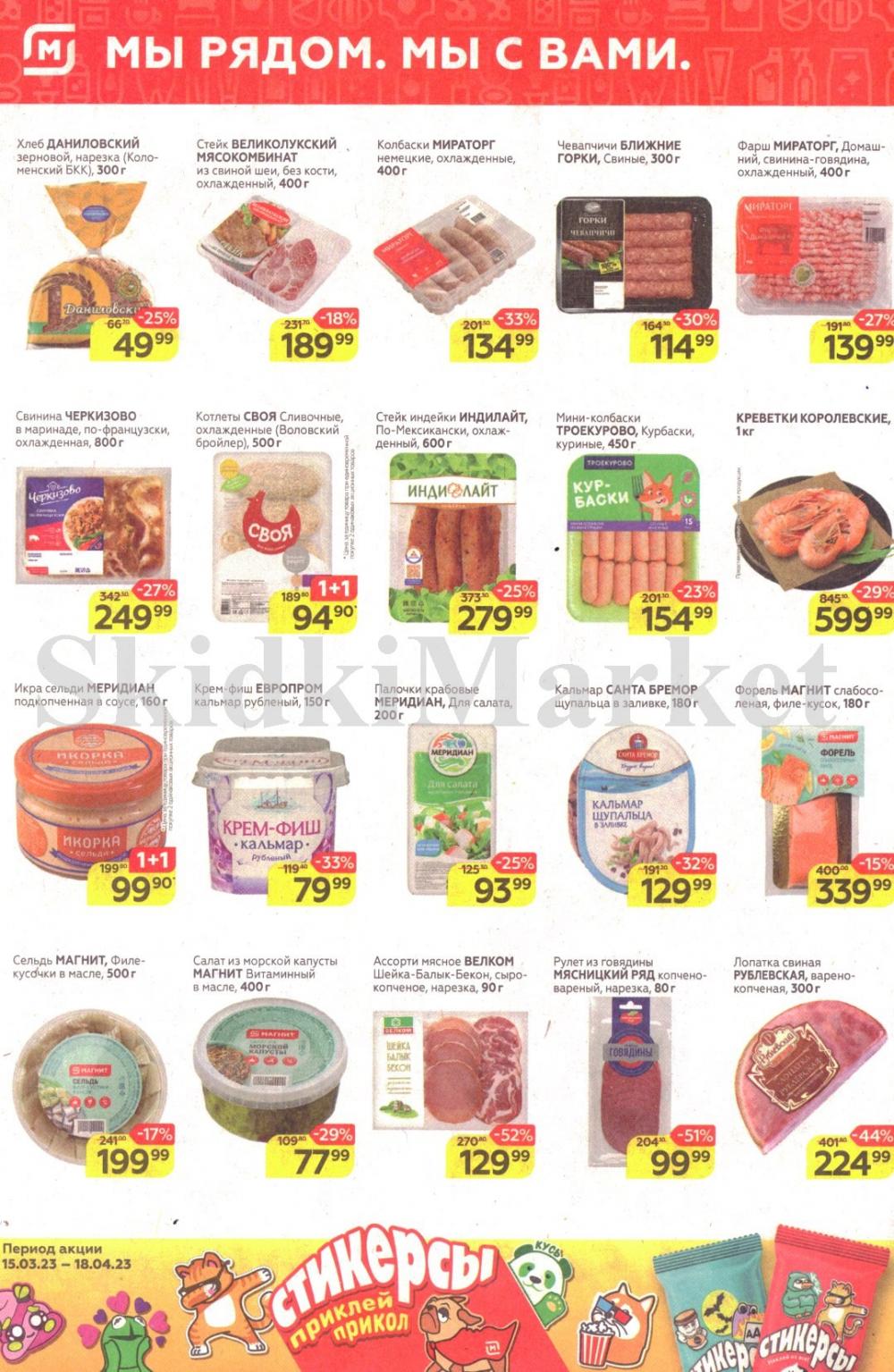 magnit_kolomna_katalog3_v_moskve_30126 2 