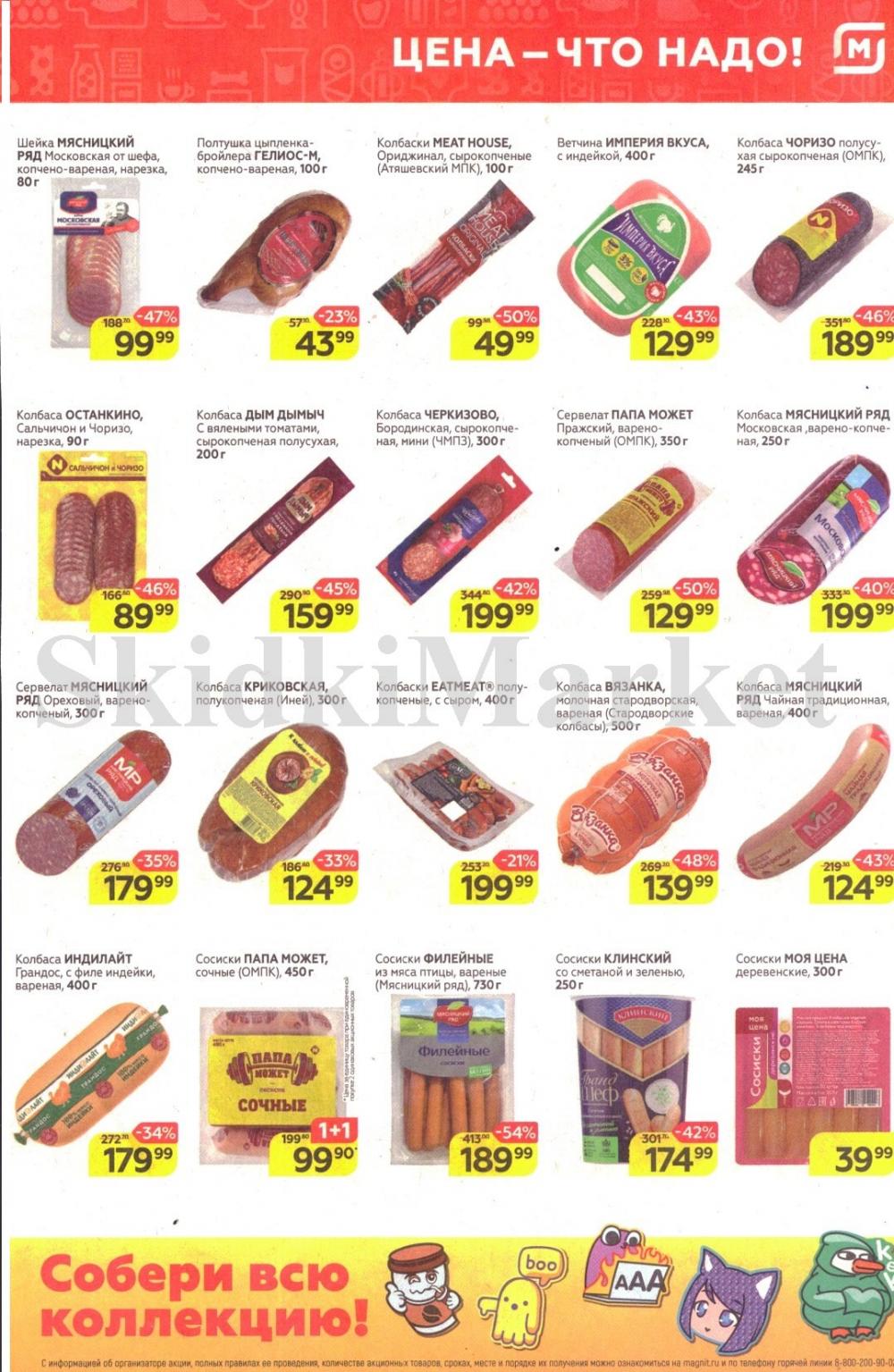 magnit_kolomna_katalog3_v_moskve_30126 3 