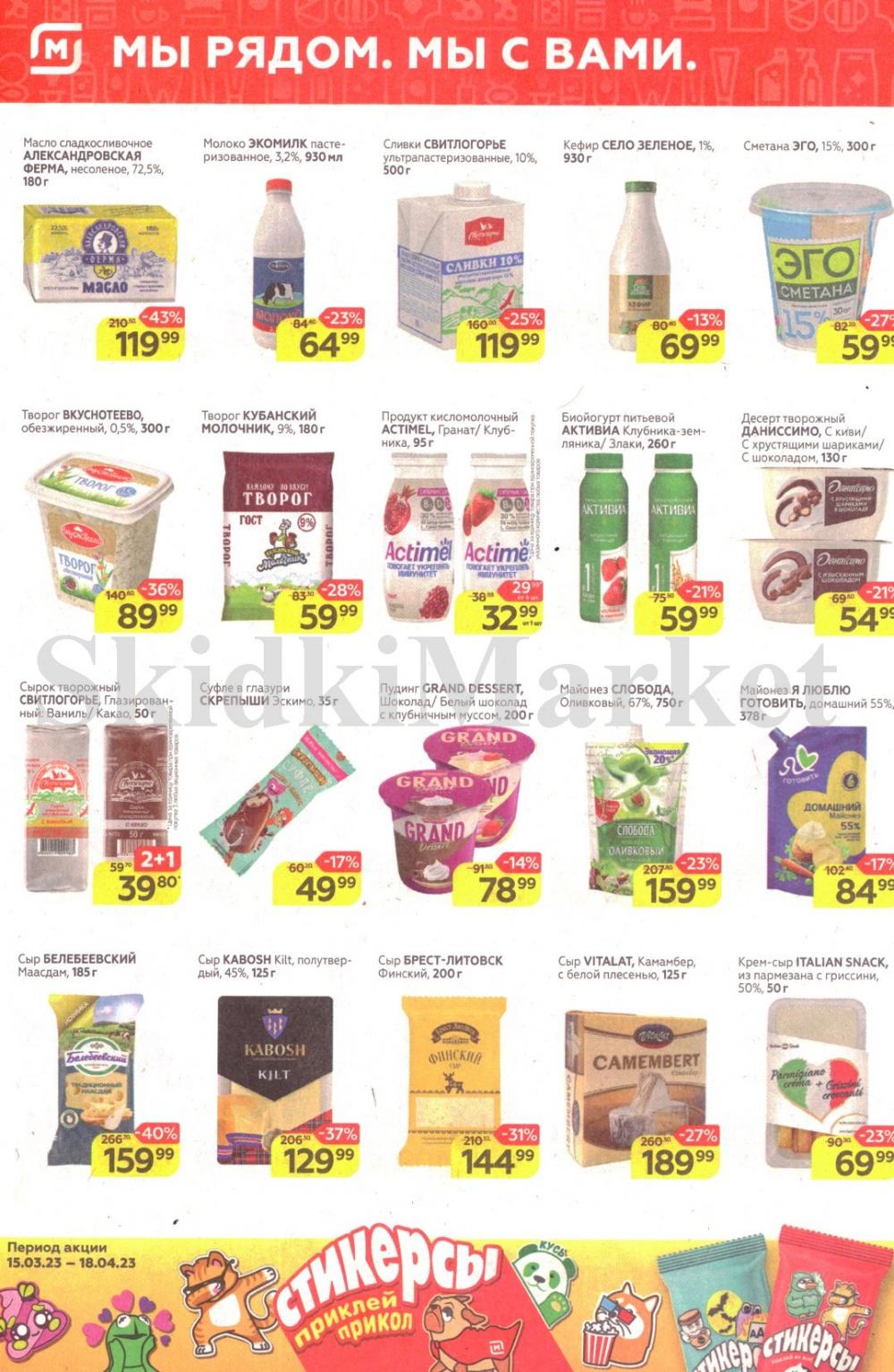 magnit_kolomna_katalog3_v_moskve_30126 4 