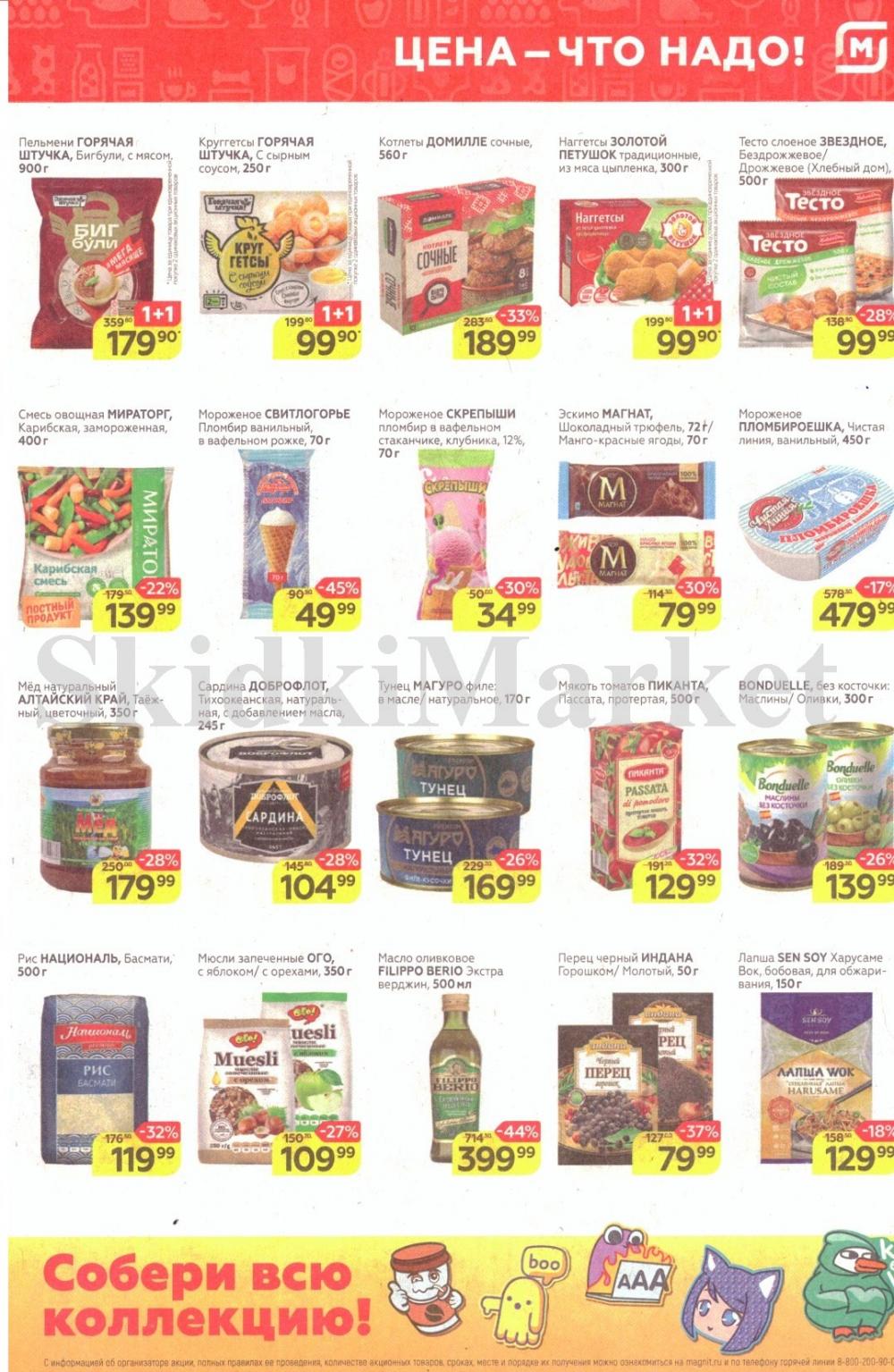 magnit_kolomna_katalog3_v_moskve_30126 5 