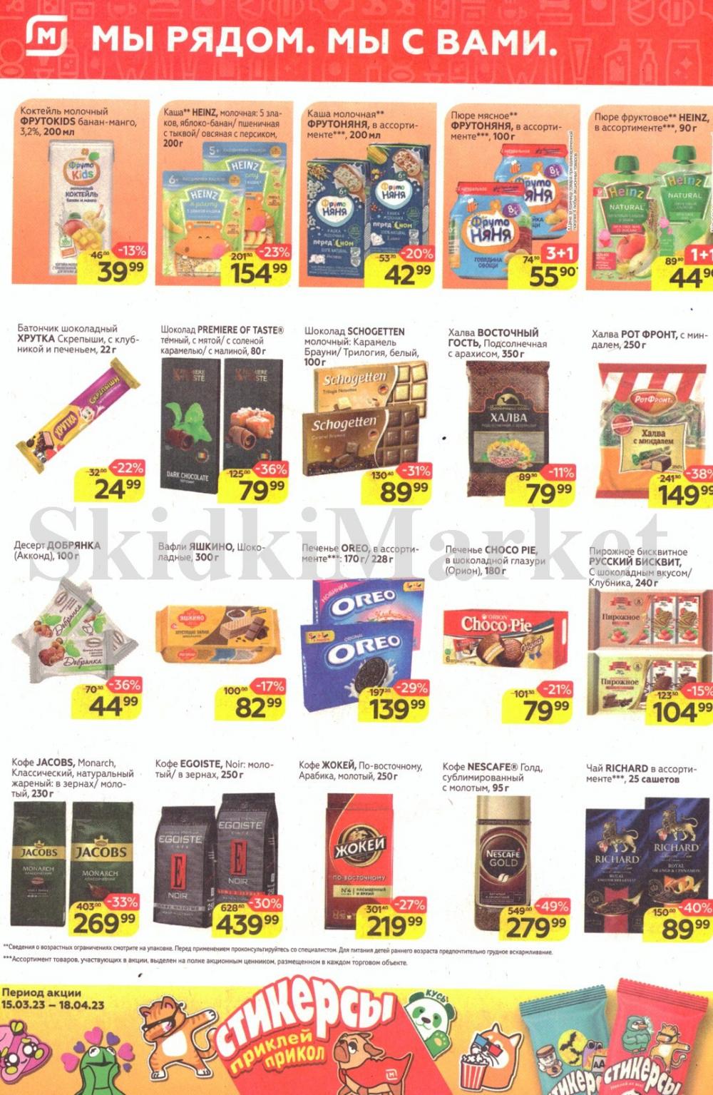 magnit_kolomna_katalog3_v_moskve_30126 6 