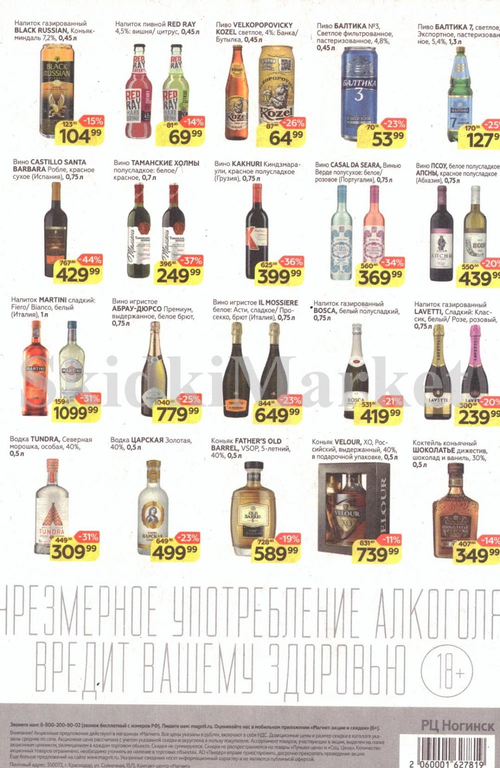 magnit_kolomna_katalog3_v_moskve_30126 8 