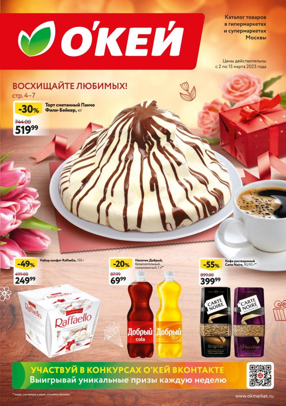 okej_katalog1_krasota9245 1 