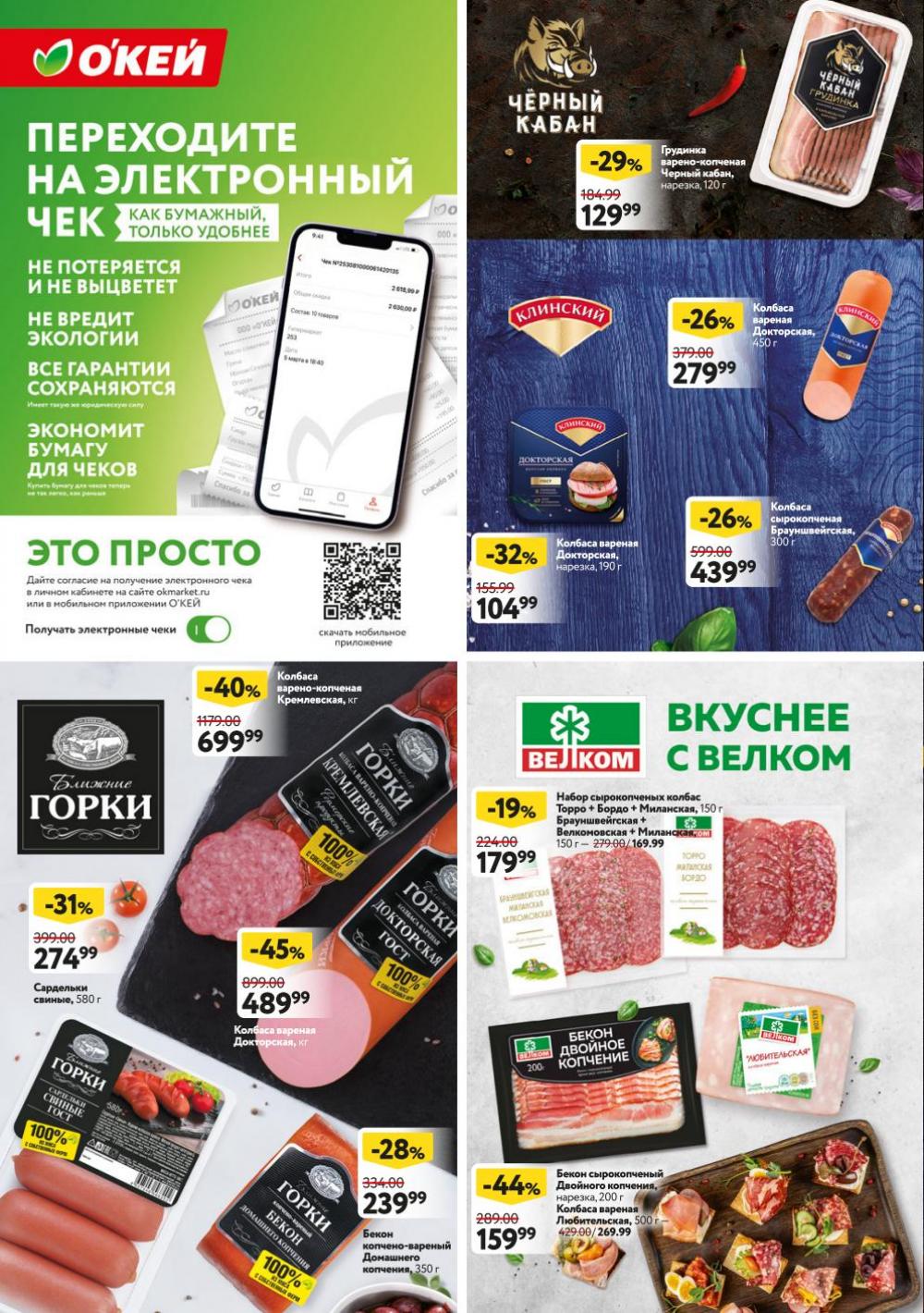 okej_katalog1_krasota9245 30 