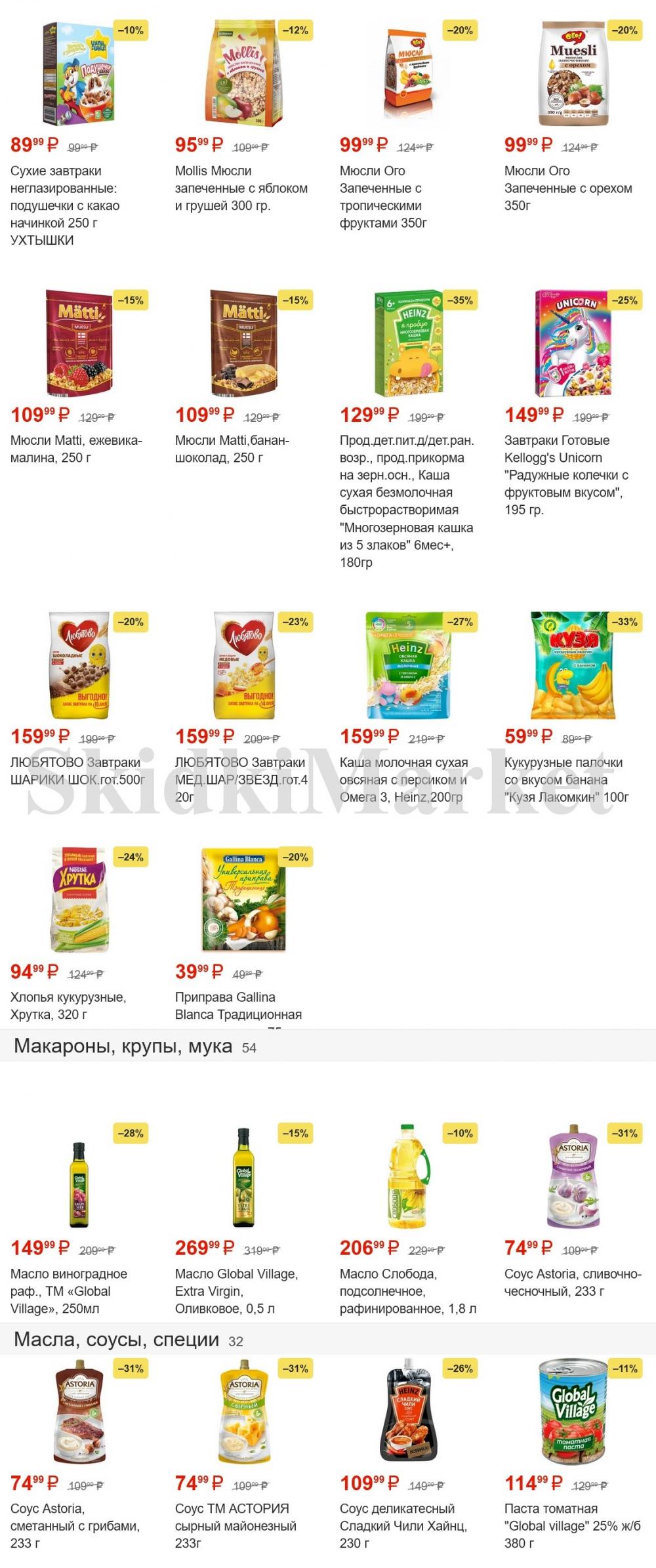 pyaterochka_moskva_katalog380 10 