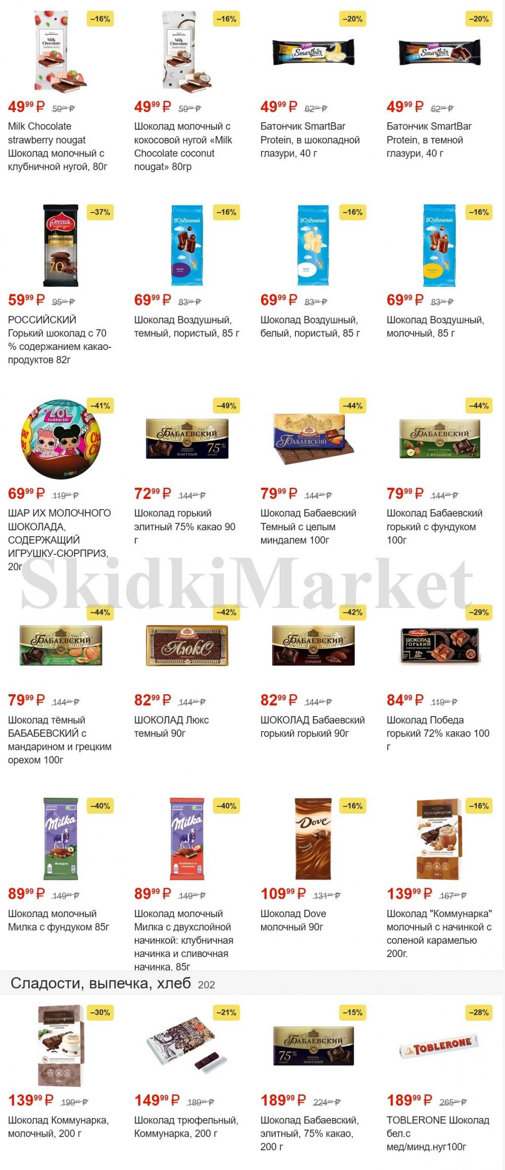 pyaterochka_moskva_katalog380 12 