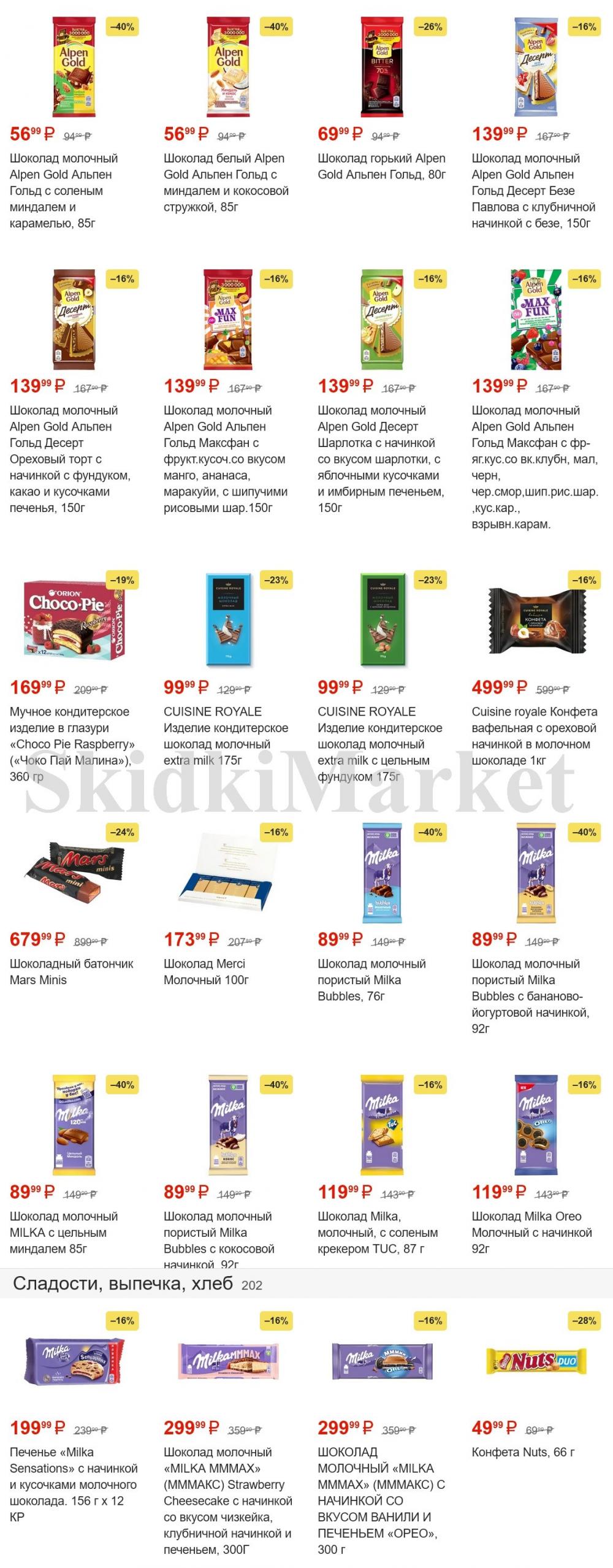 pyaterochka_moskva_katalog380 13 