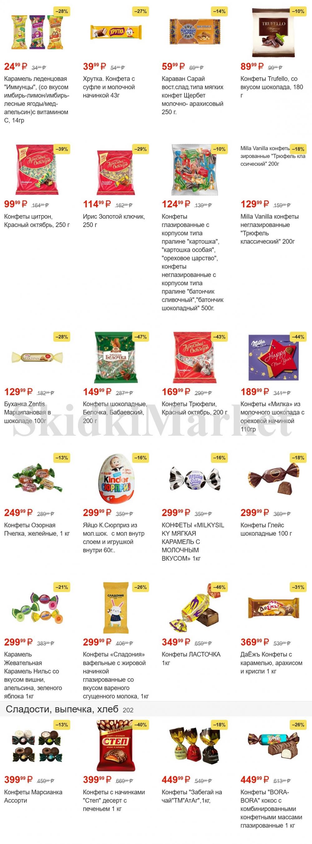 pyaterochka_moskva_katalog380 15 