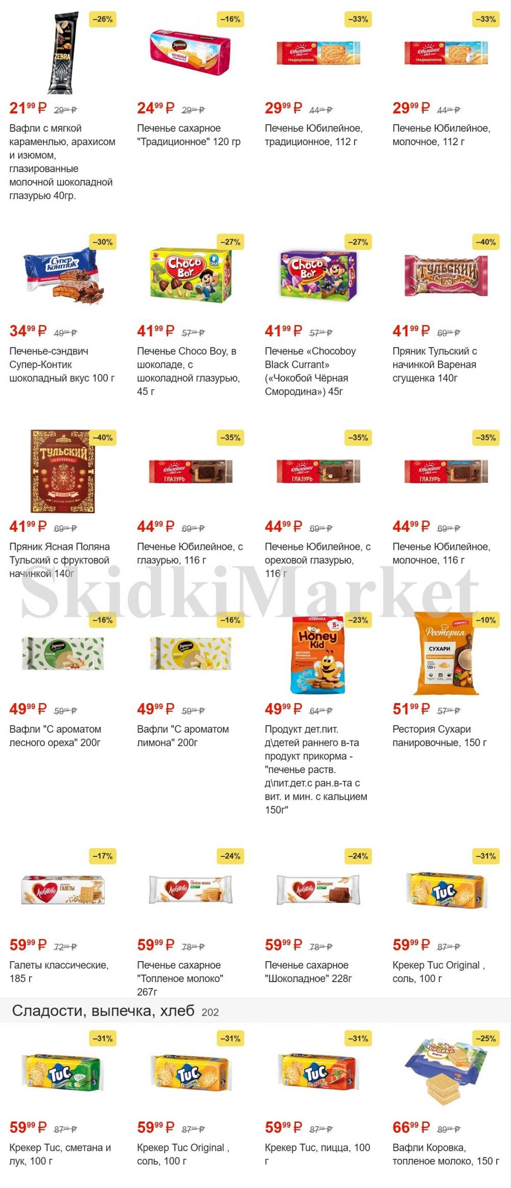 pyaterochka_moskva_katalog380 17 