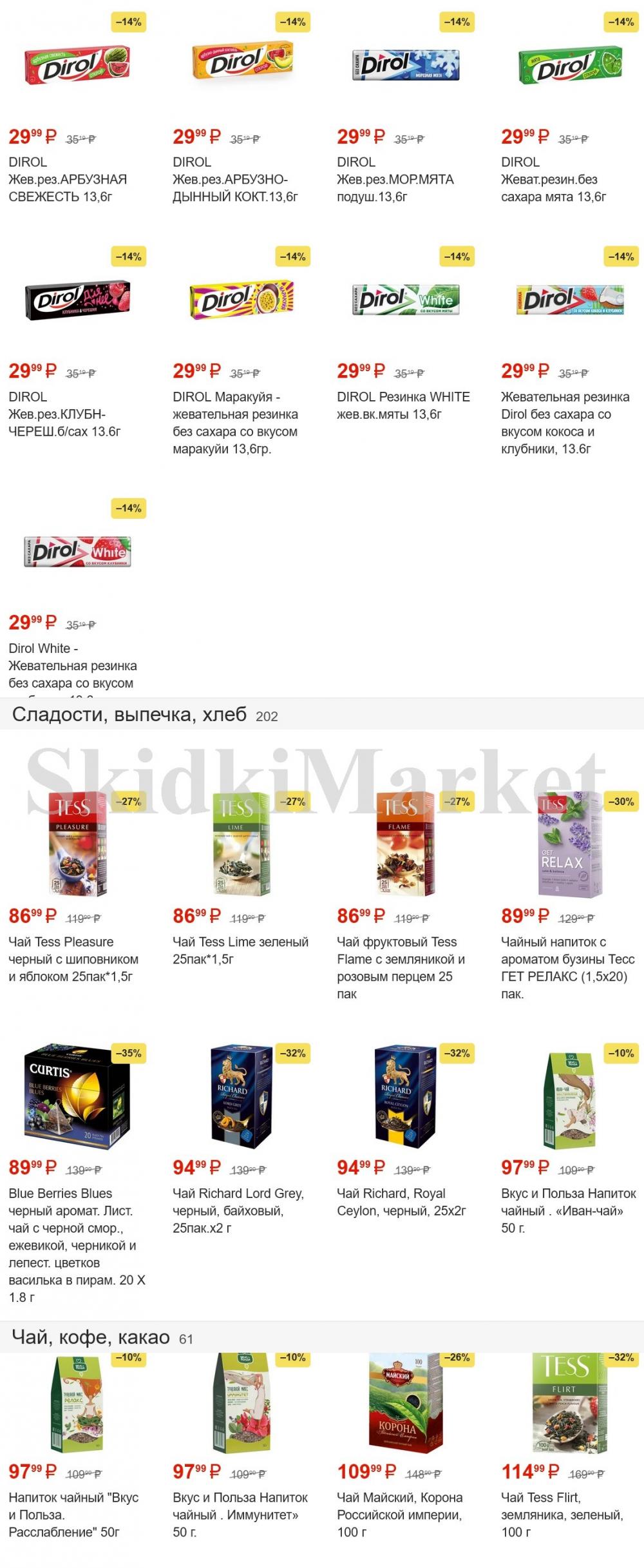 pyaterochka_moskva_katalog380 21 