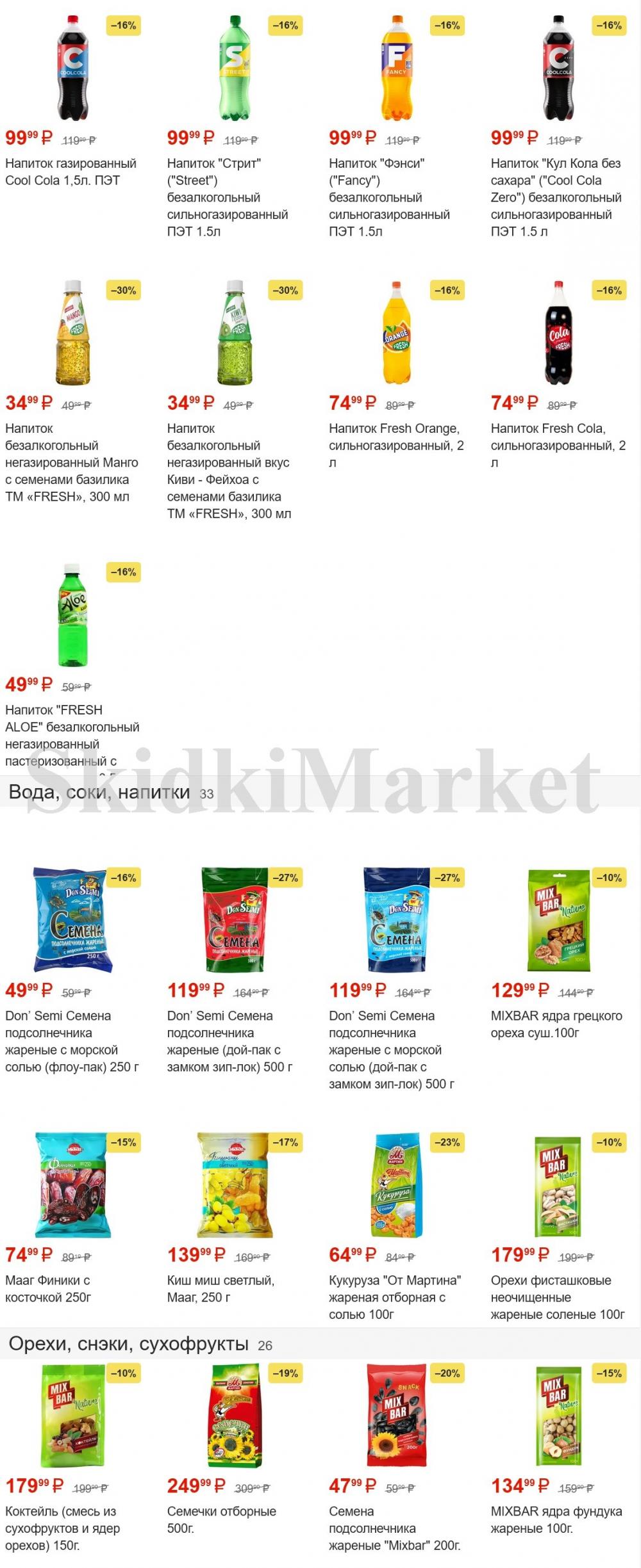 pyaterochka_moskva_katalog380 25 