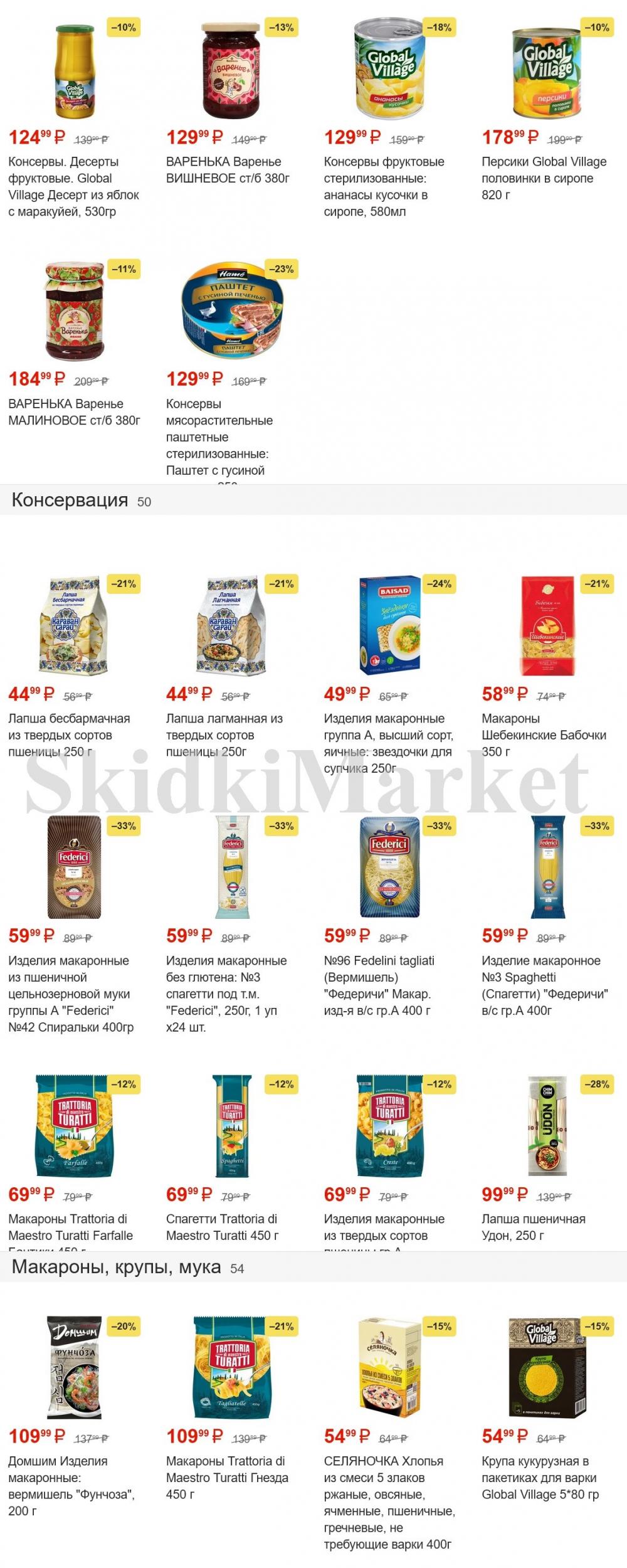 pyaterochka_moskva_katalog380 8 