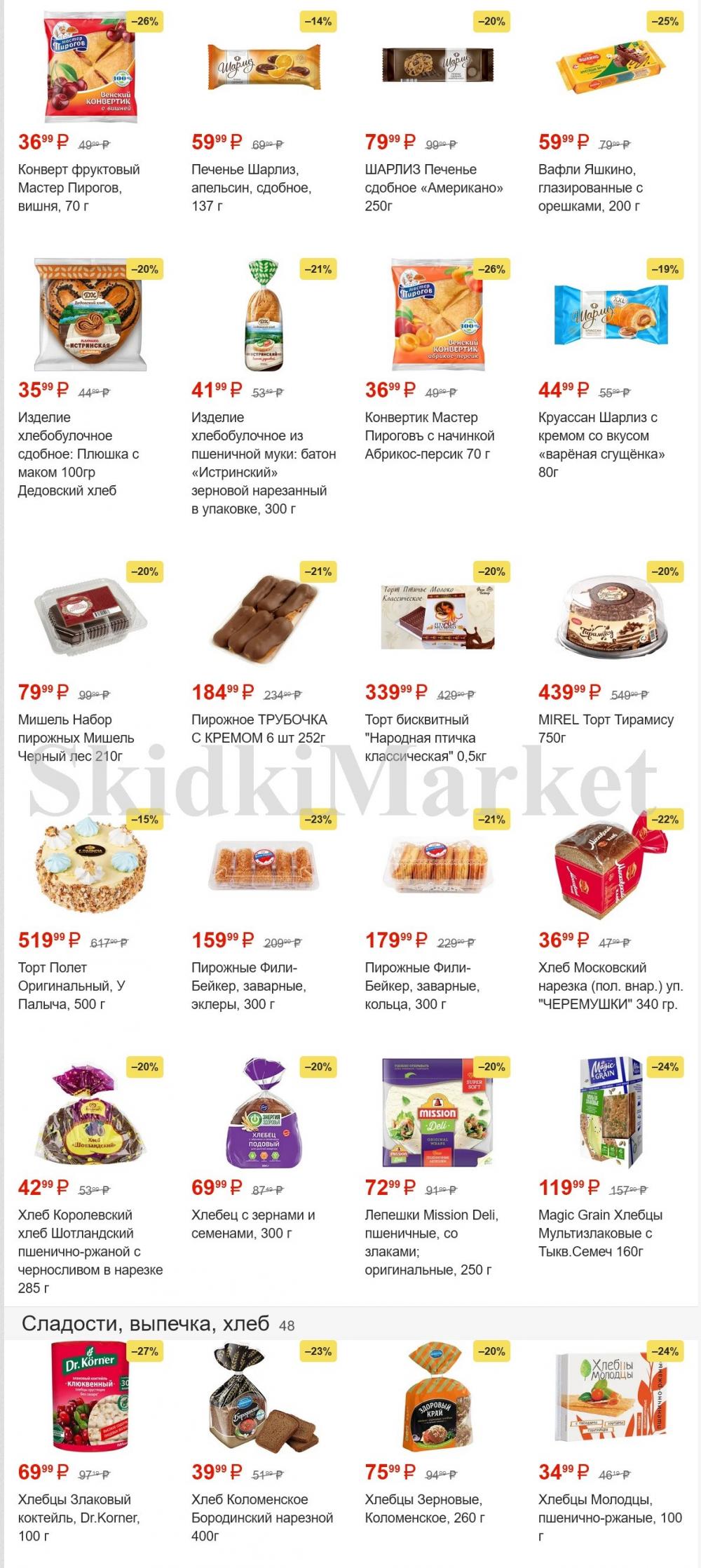 pyaterochka_moskva_katalog45917 13 