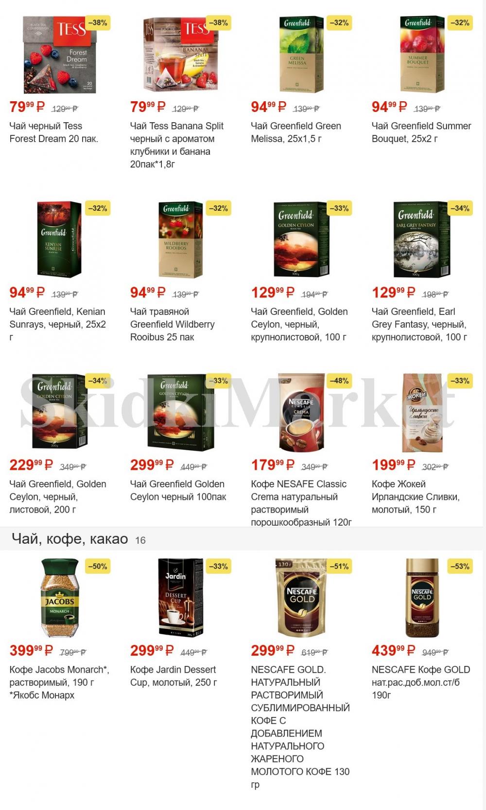 pyaterochka_moskva_katalog45917 14 