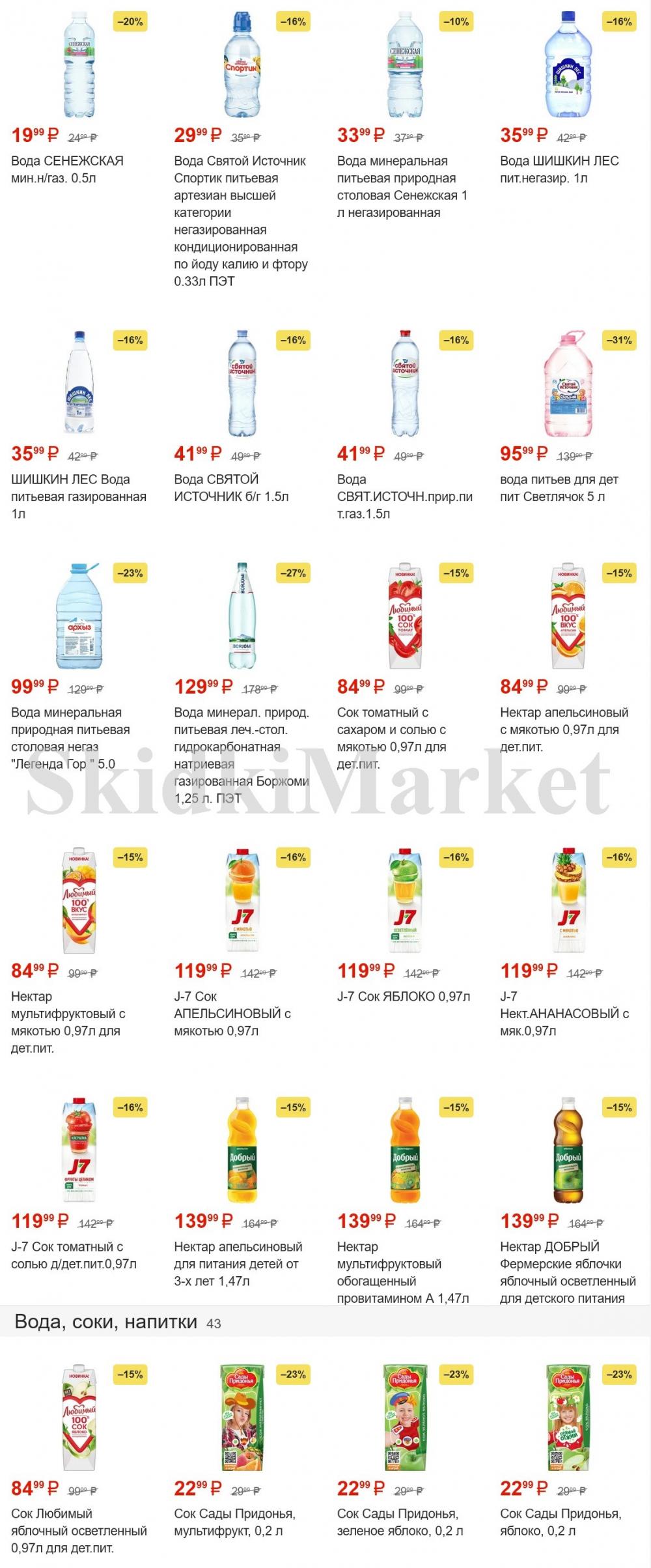 pyaterochka_moskva_katalog45917 15 